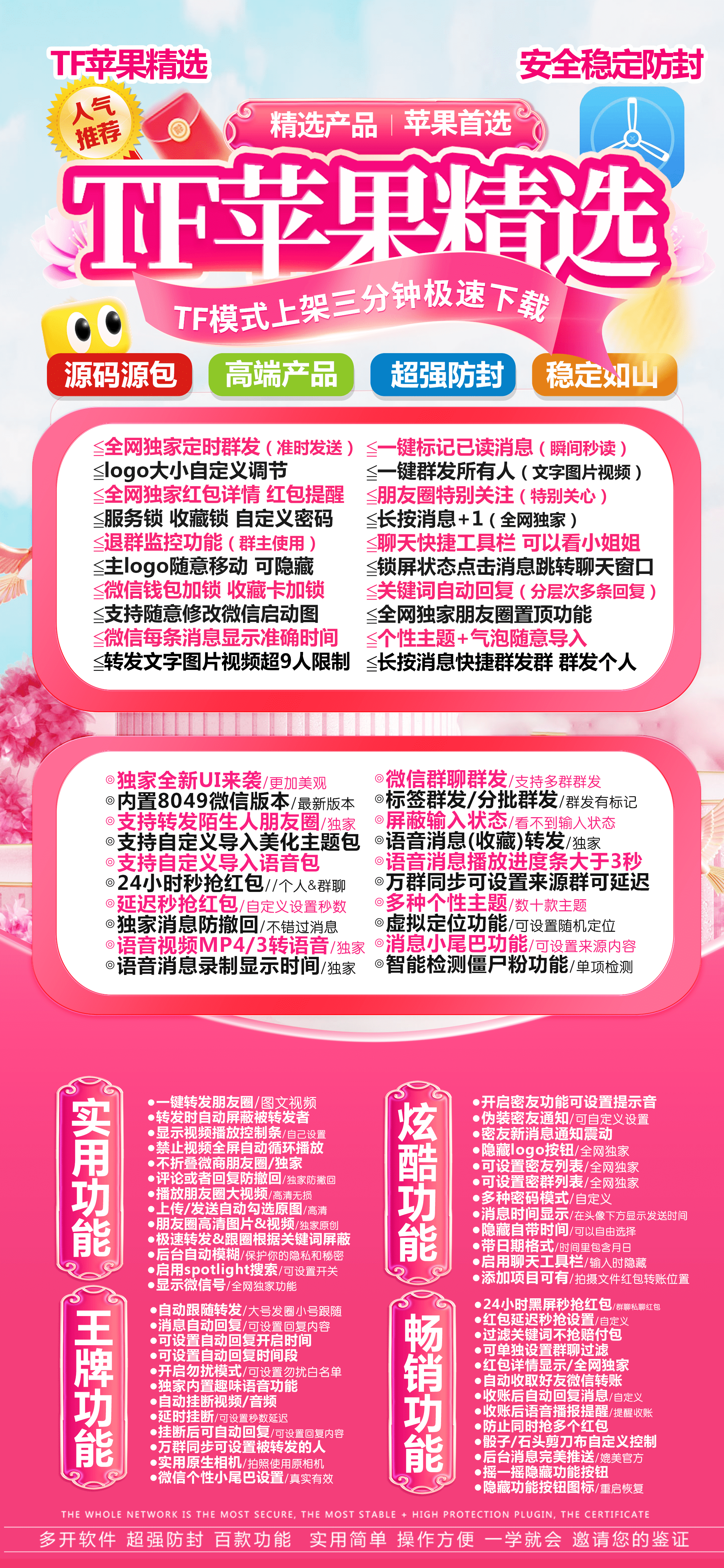 苹果苹果精选TF活动激活码购买-苹果多开/微信多开/微信分身/微商科技