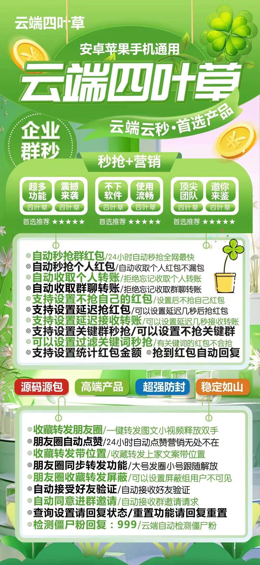微信自动抢包-云端四叶草官网-微信自动抢红包/云端秒抢/24小时自动抢