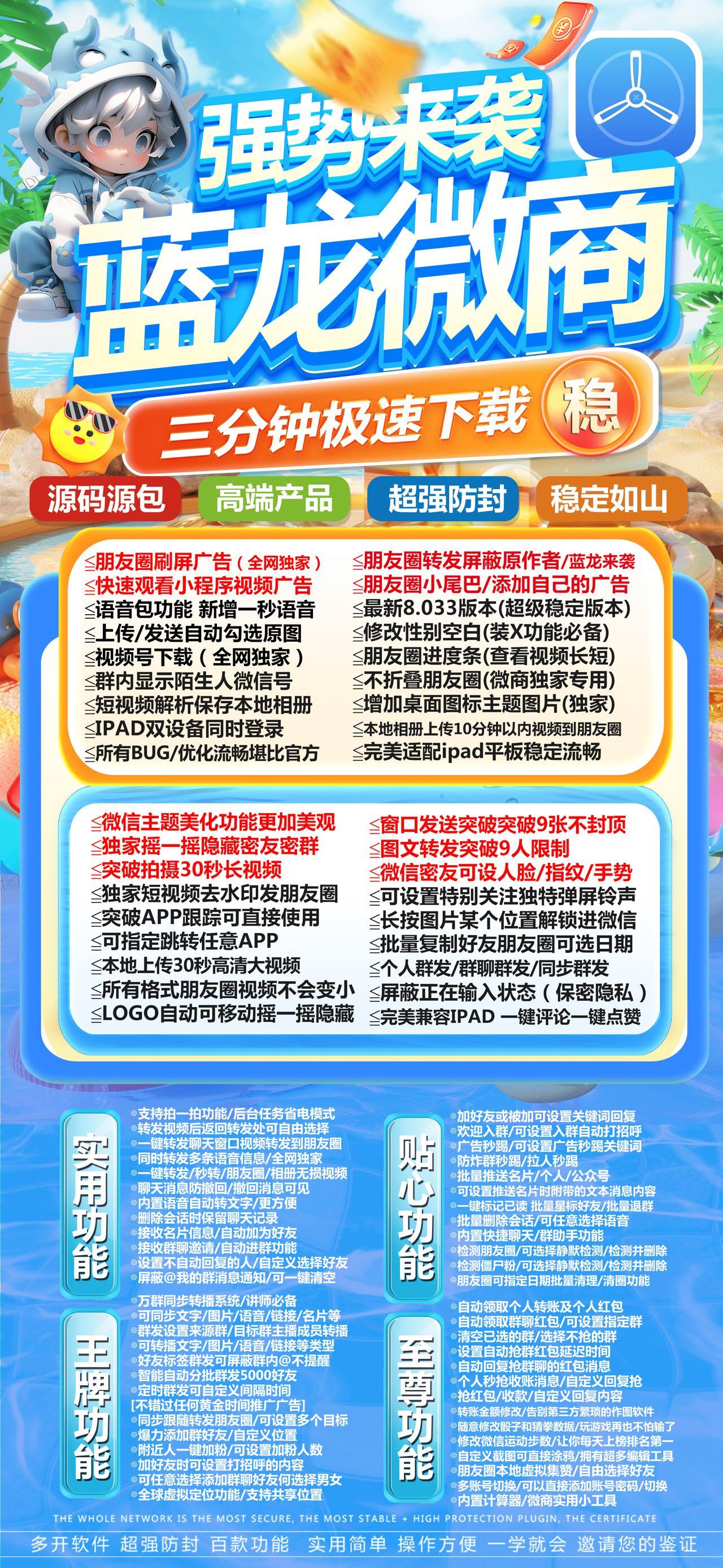 苹果蓝龙微商TF多开激活码购买-苹果多开/微信多开/微信分身/微商科技