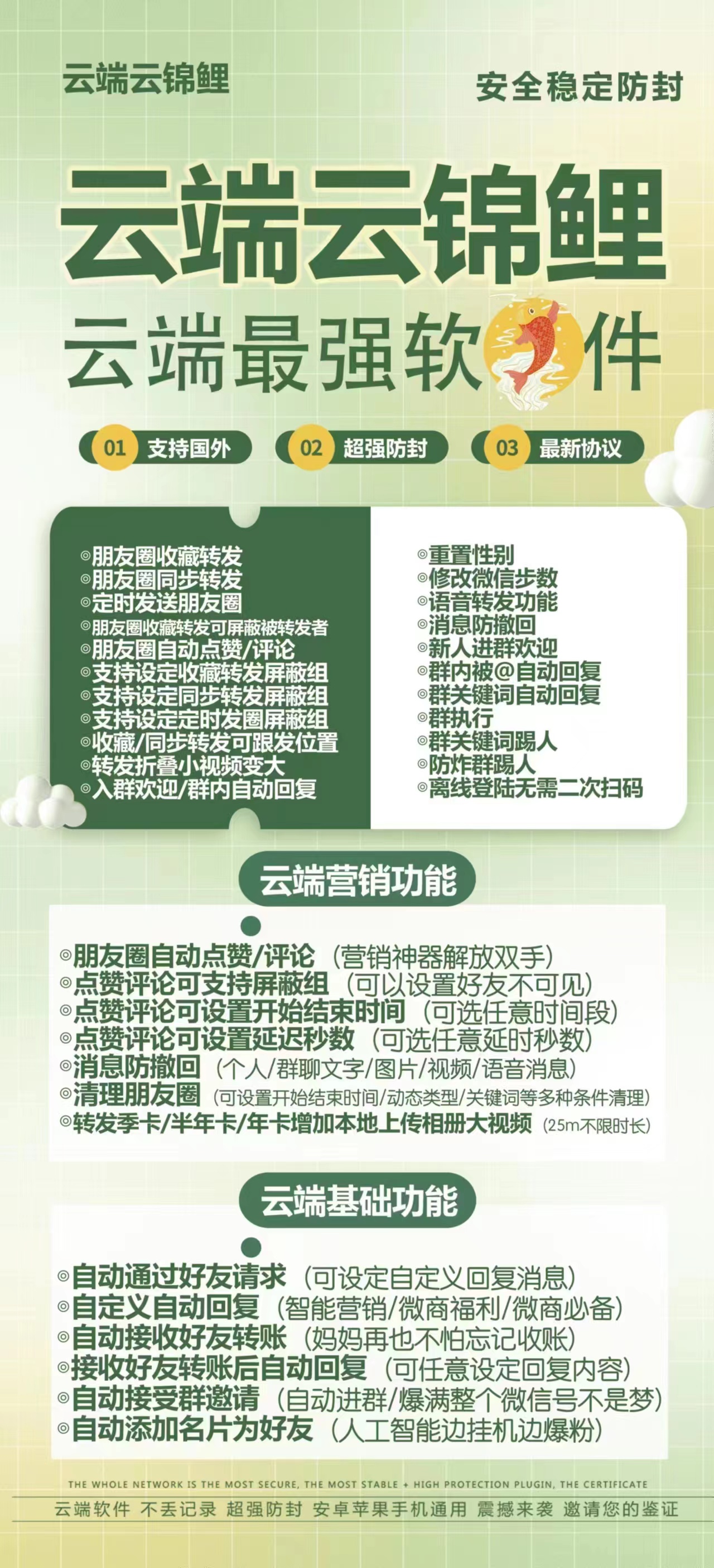 微信转发-云锦鲤官网-微信一键转发/自动回复/收藏转发
