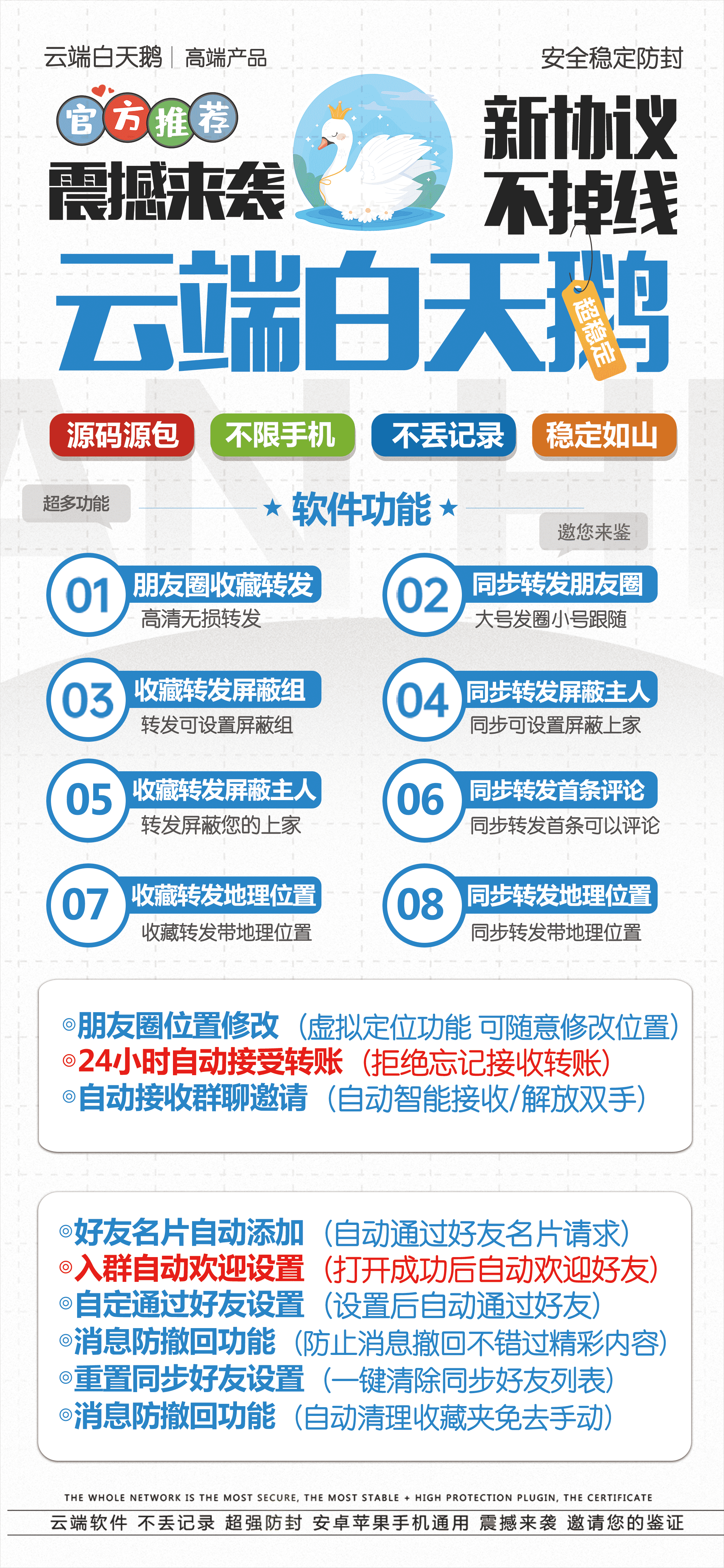 微信转发-白天鹅官网-微信一键转发/自动回复/收藏转发