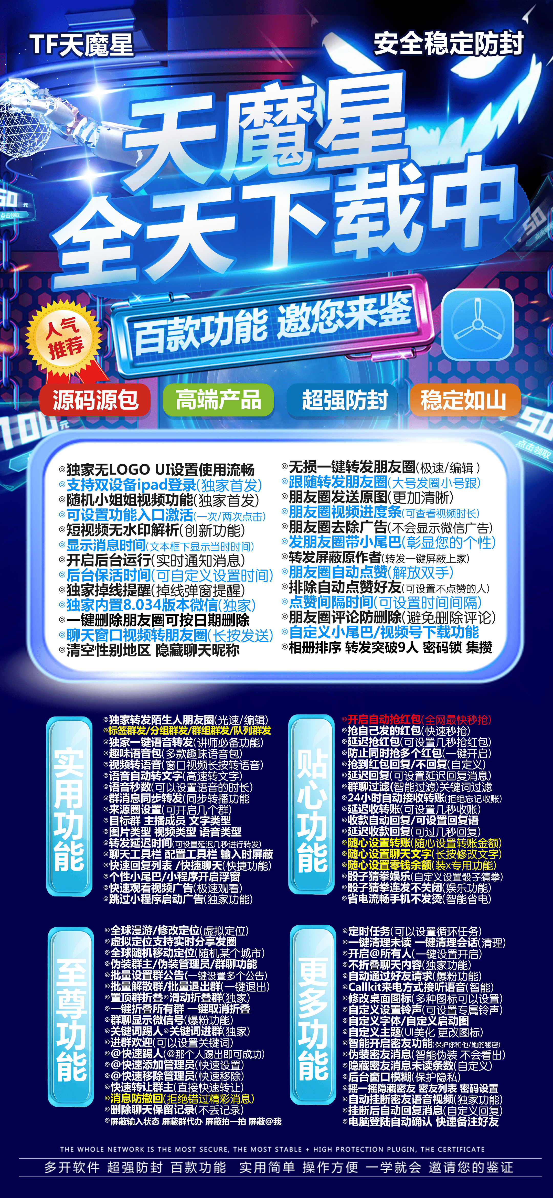苹果TF活动码-天魔星官网-单码通用款-激活与下载授权-TF多开/苹果多开/微信多开/多功能微信/黑科技微信