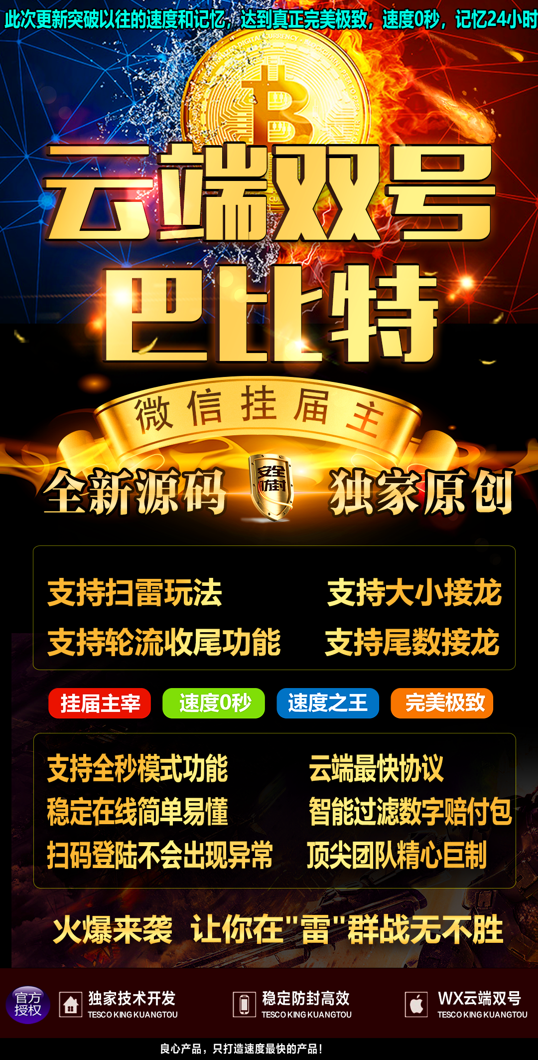VX双号-巴比特双号官网-3000点授权-VX双号/微信抢红包/微信扫雷/微信接龙