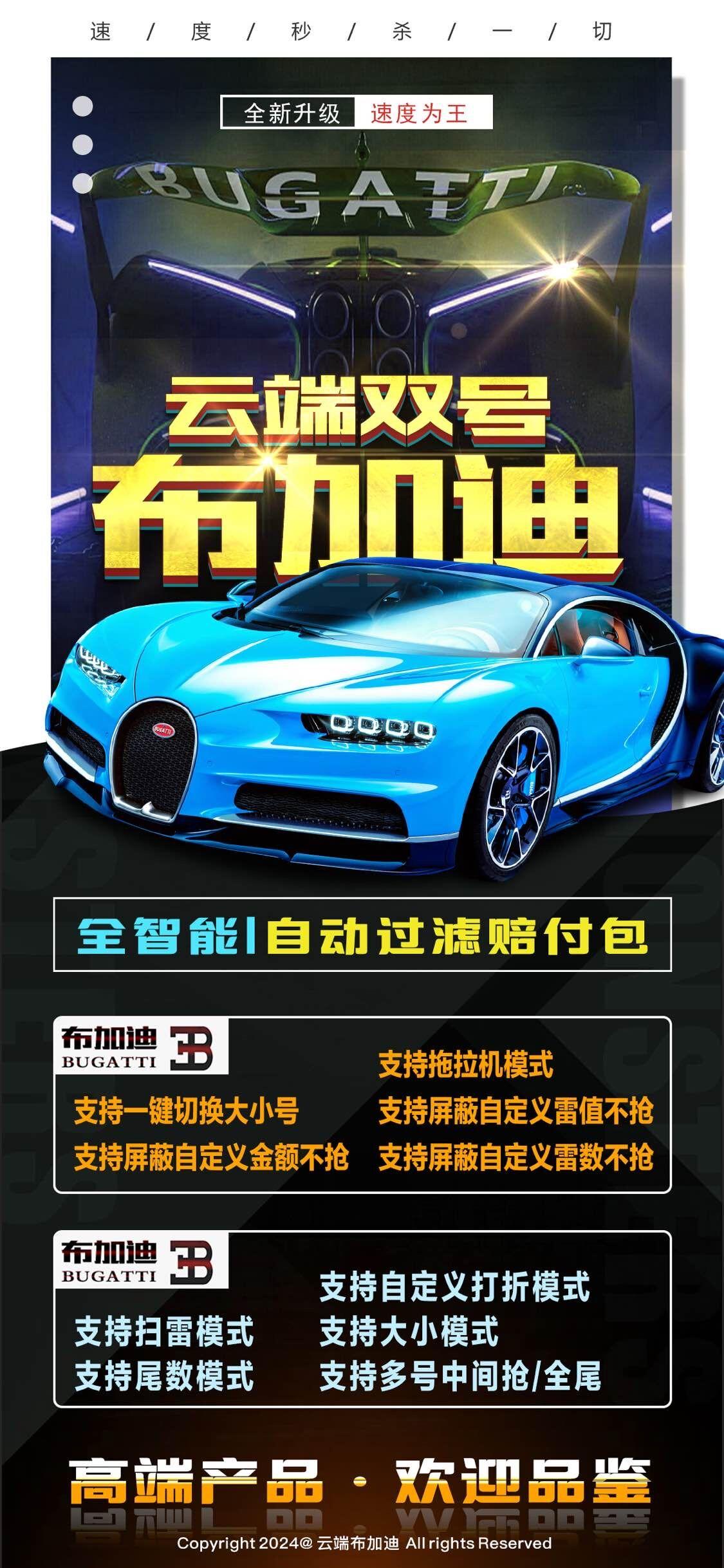 VX双号-布加迪双号官网-3000点授权-VX双号/微信抢红包/微信扫雷/微信接龙