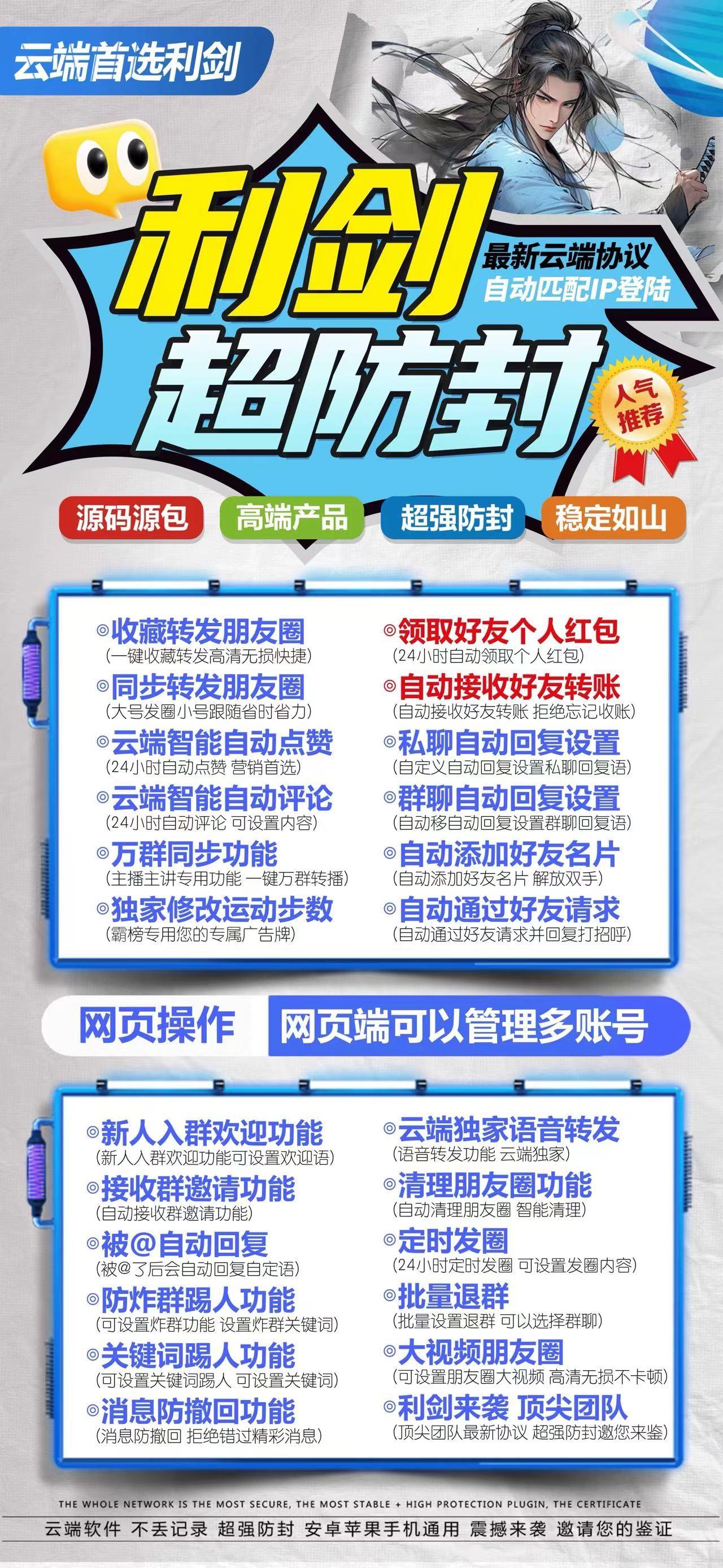 微信智能转发-利剑转发官网-跟随转发/一键转发/极速转发/自动点赞评论/定时发圈