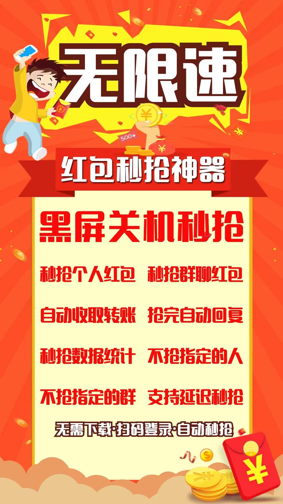 微信抢包-无限速官网-24小时自动抢包/微信抢包/自动抢包/高科技抢包