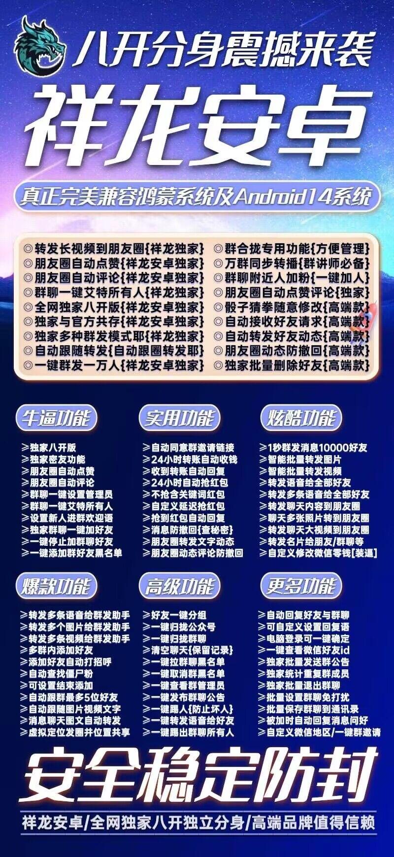 安卓多开-祥龙安卓-使用购买以及下载-安卓多开/安卓微信多开/安卓微信分身/安卓微商科技