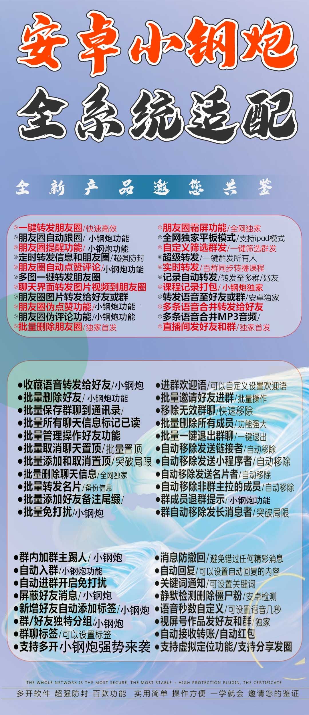 安卓多开-安卓小钢炮-使用购买以及下载-安卓多开/安卓微信多开/安卓微信分身/安卓微商科技