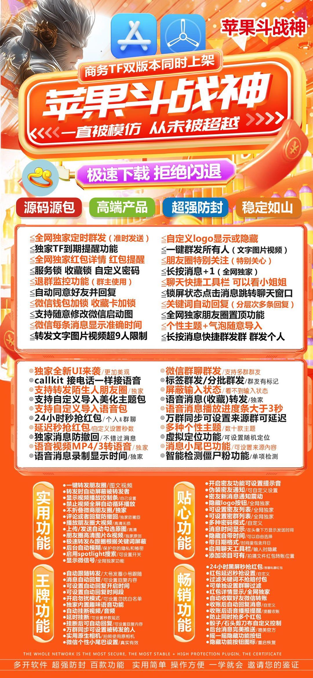 斗战神激活码-苹果分身双码版-激活码使用专用-苹果微信分身/苹果多开/微信黑科技/微商神器