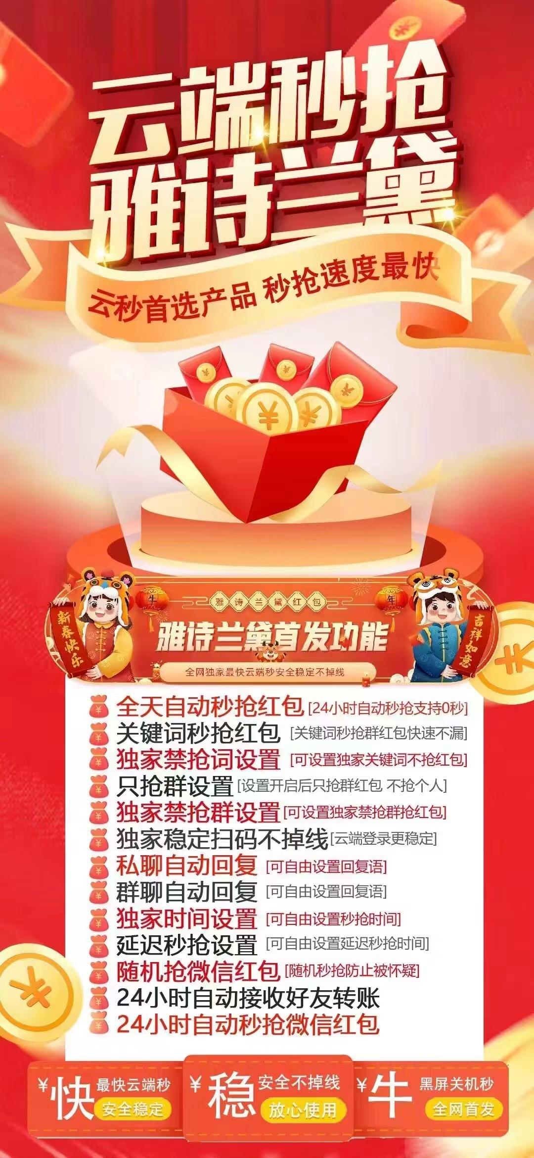 微信抢包-雅诗兰黛官网-24小时自动抢包/微信抢包/自动抢包/高科技抢包
