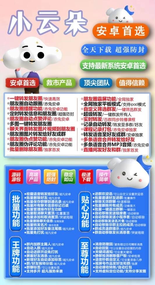 安卓小云朵官网-下载及激活卡密-安卓VX多开-安卓VX多开/安卓VX分身/安卓多功能微信/高科技微信/微商辅助微信