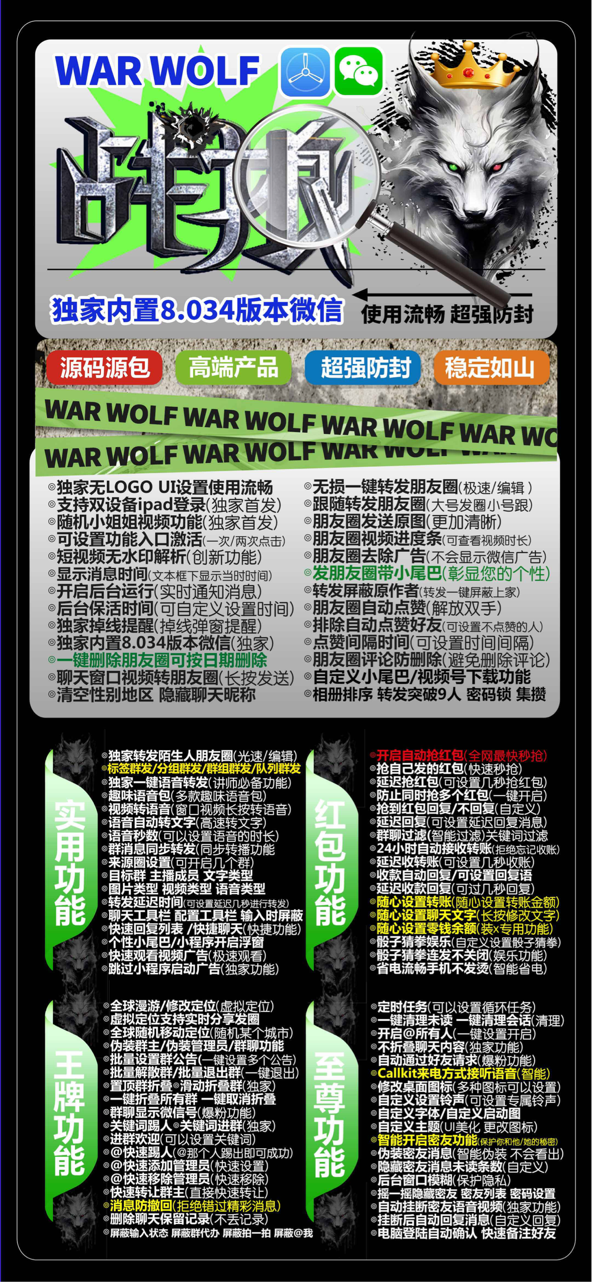 苹果战狼官网-特价码无退换-下载及激活卡密-苹果VX多开-苹果VX分身/苹果分身/苹果功能微信/黑科技微信/微商辅助微信/超级微信