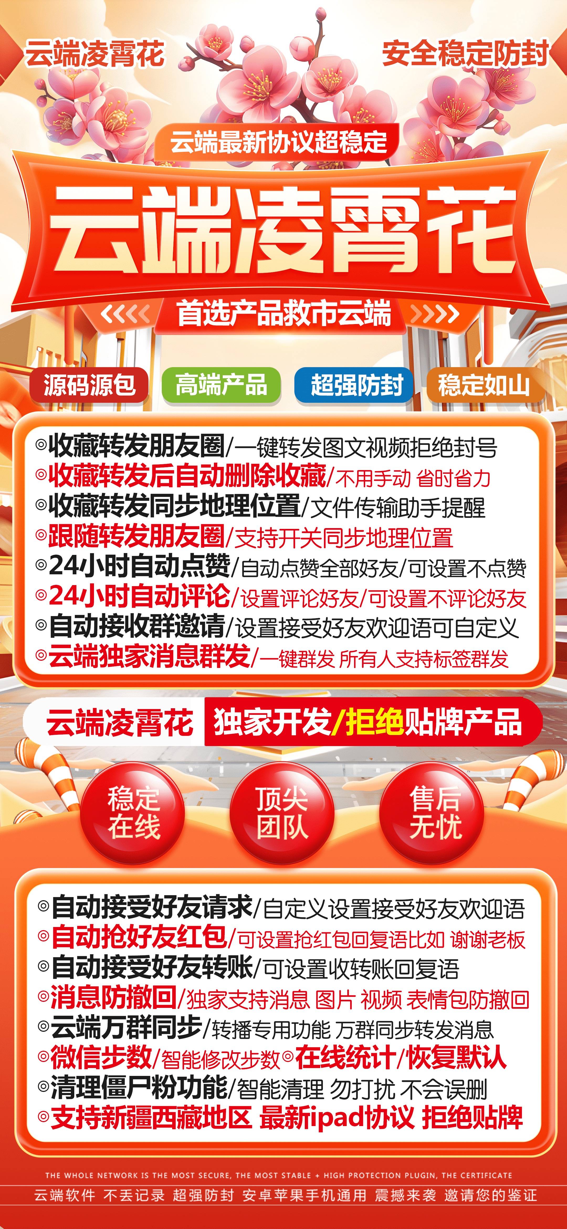 VX转发-凌霄花官网-登录地址与使用码购买授权-VX一键转发/VX自动转发/安卓苹果通用转发