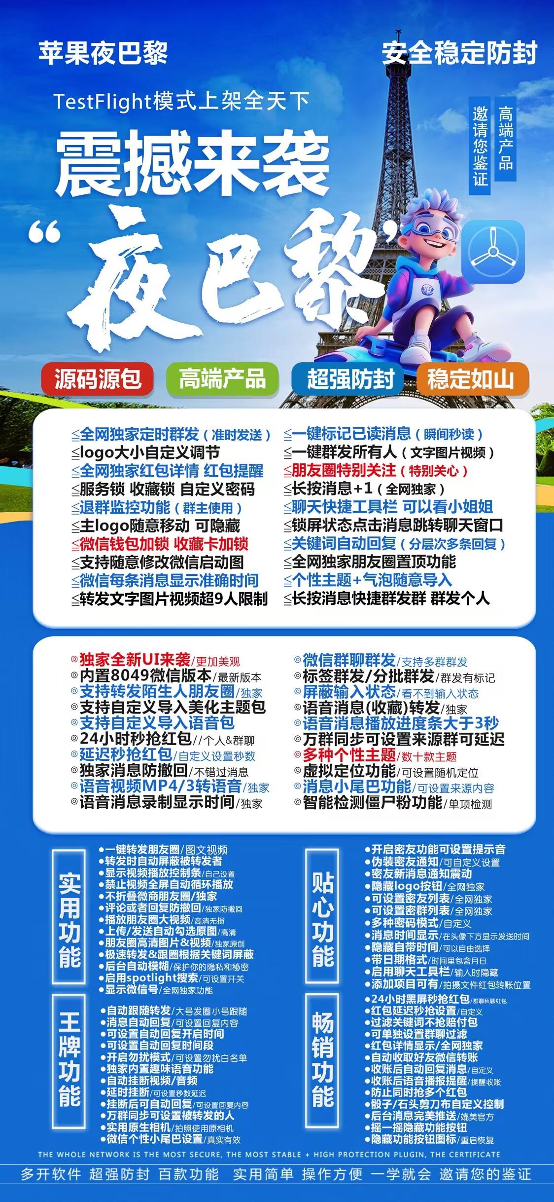 苹果TF夜巴黎官网-下载及激活卡密-苹果VX多开-苹果VX分身/苹果分身/苹果功能微信/黑科技微信/微商辅助微信-_致远网络激活码商城
