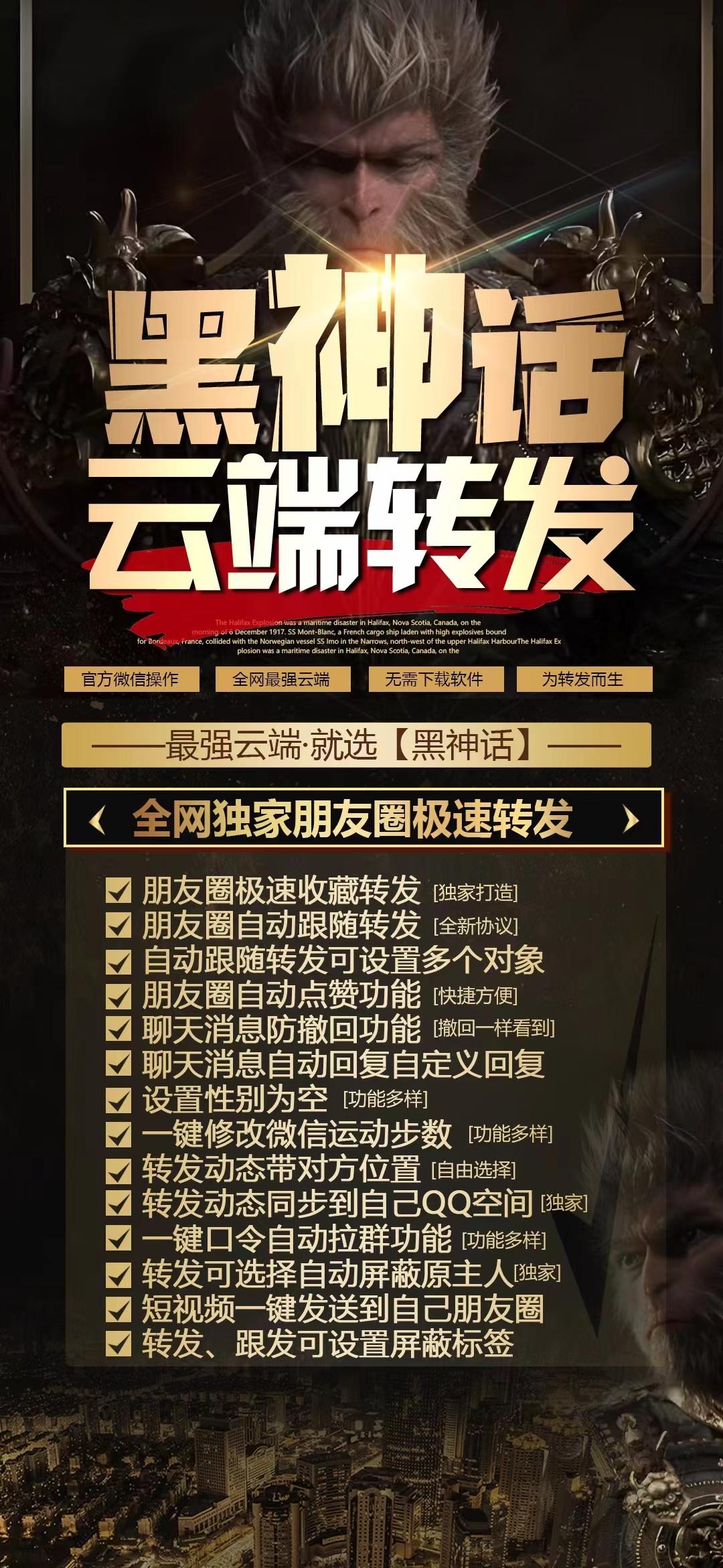 VX转发-黑神话官网-登录地址与使用码购买授权-VX一键转发/VX自动转发/安卓苹果通用转发