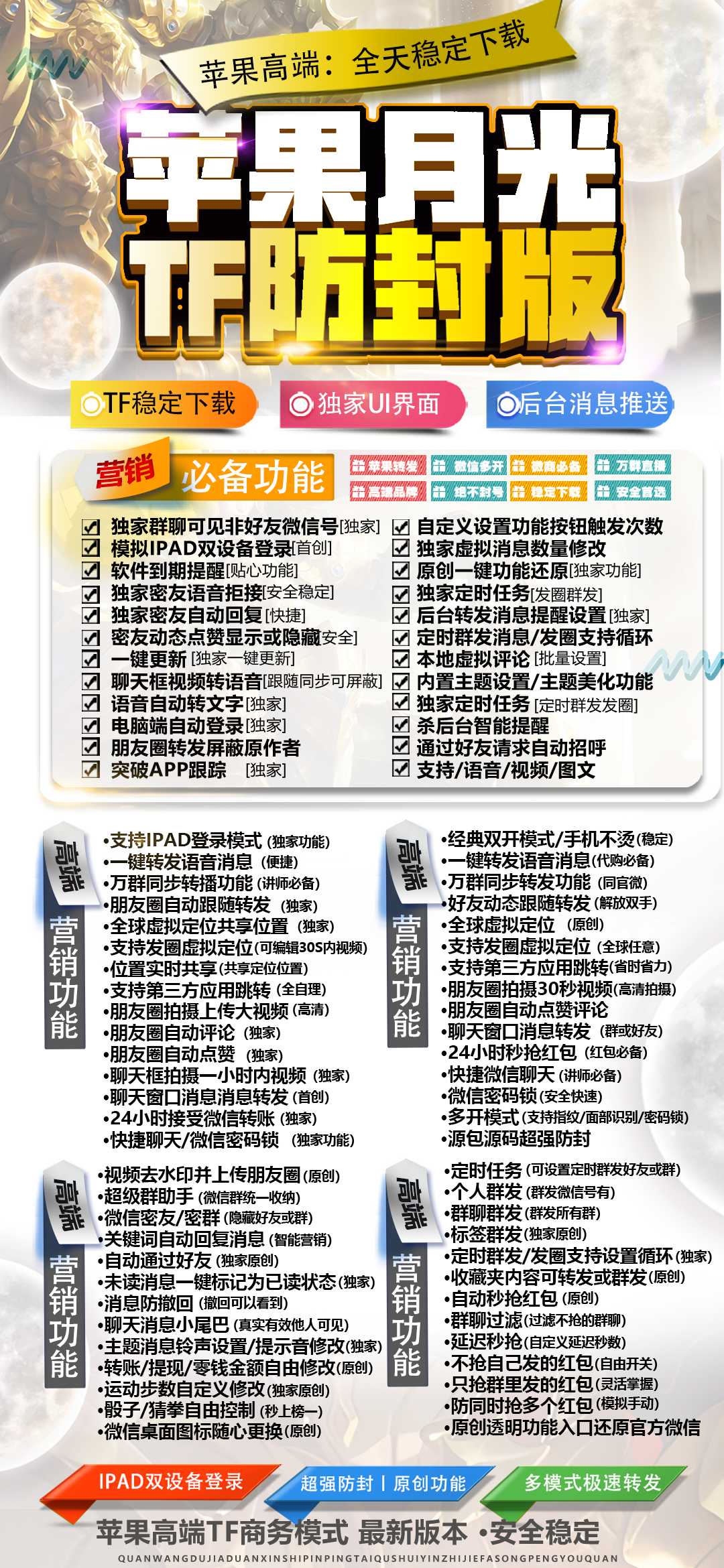 苹果TF月光官网-下载及激活卡密-苹果分身/支持第三方应用跳转/·支持IPAD登录模式(独家功能)/可设置勿扰白名单/群聊私聊红包/全球虚拟定位/支持共享位置/logo大小自定义调节-_致远网络激活码商城