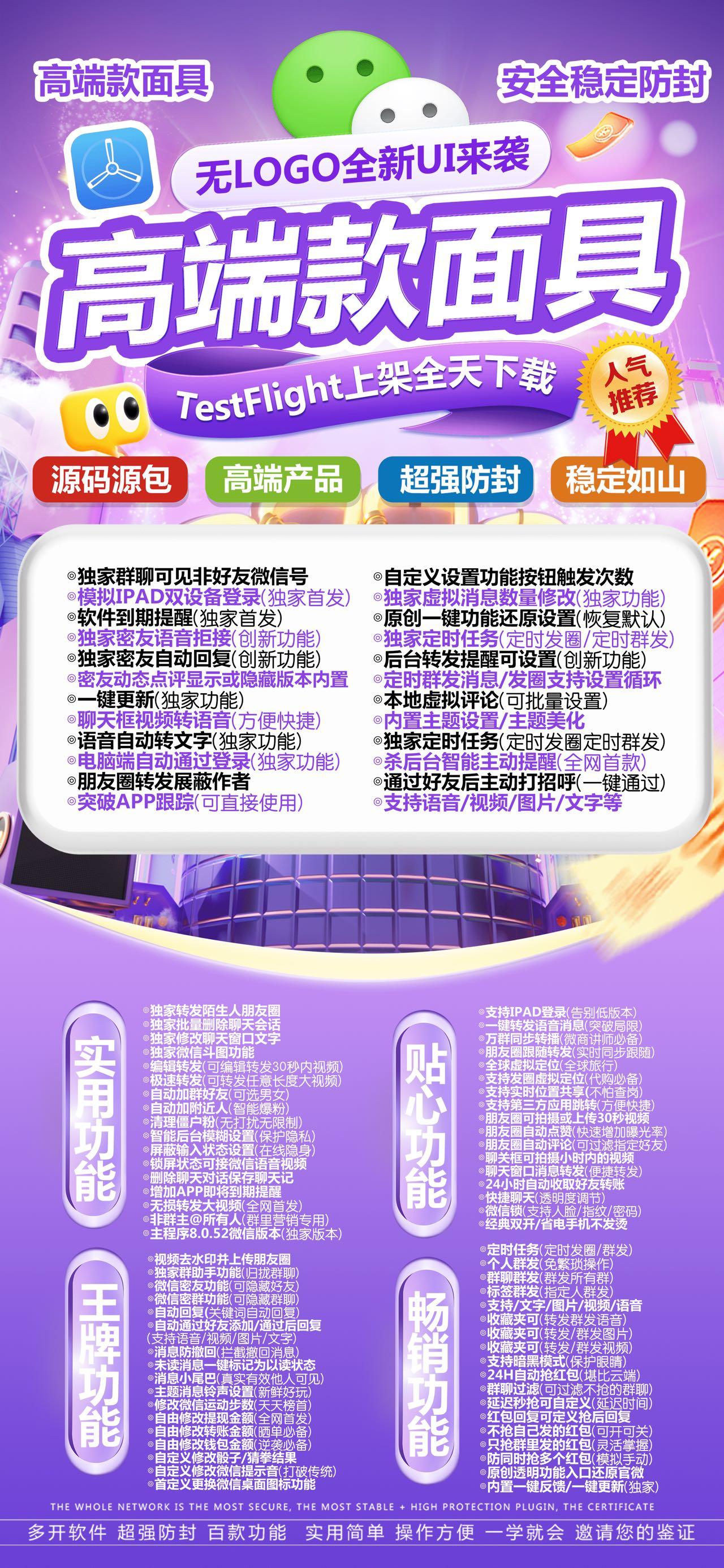 苹果TF面具官网-下载及激活卡密-苹果分身/电脑端自动通过登录/·支持IPAD登录模式(独家功能)/可设置勿扰白名单/群聊私聊红包/全球虚拟定位/支持共享位置/logo大小自定义调节