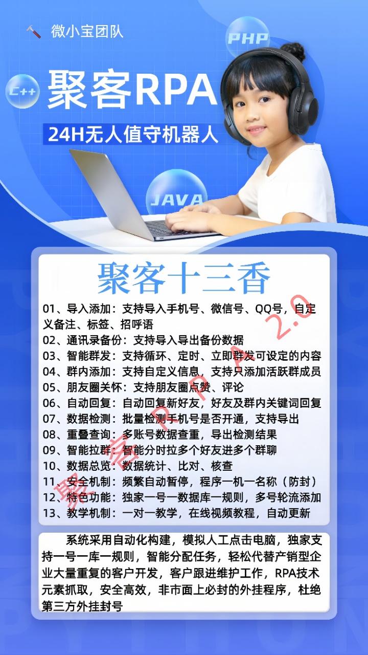 微信PC营销-《聚客RPA》-电脑营销/微信营销/营销软件/电脑营销助手/朋友圈点赞-_致远网络激活码商城