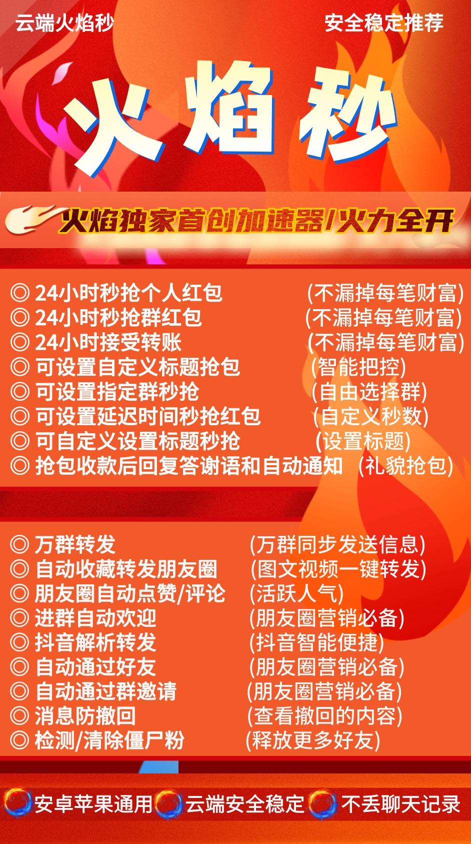  VX抢红包-火焰秒官网-VX抢包-24小时关机自动抢包/VX抢包/VX自动抢包/VX高科技抢包/无敌抢包-月卡-_致远网络激活码商城
