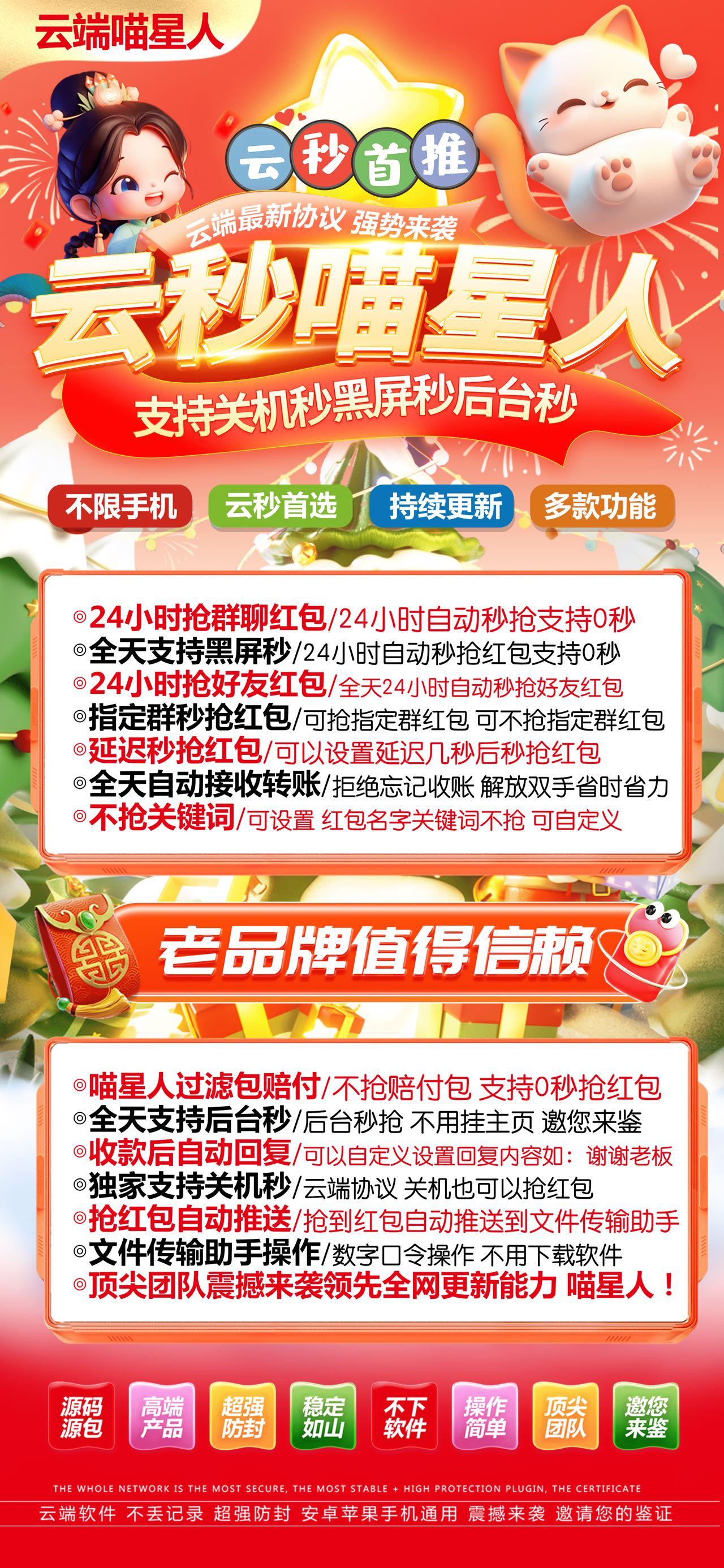 微信自动抢包-喵星人官网-微信自动抢红包/云端秒抢/24小时自动抢
