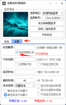 电脑双号-北极光官网-天码授权-VX双号/微信抢红包/微信扫雷/微信接龙