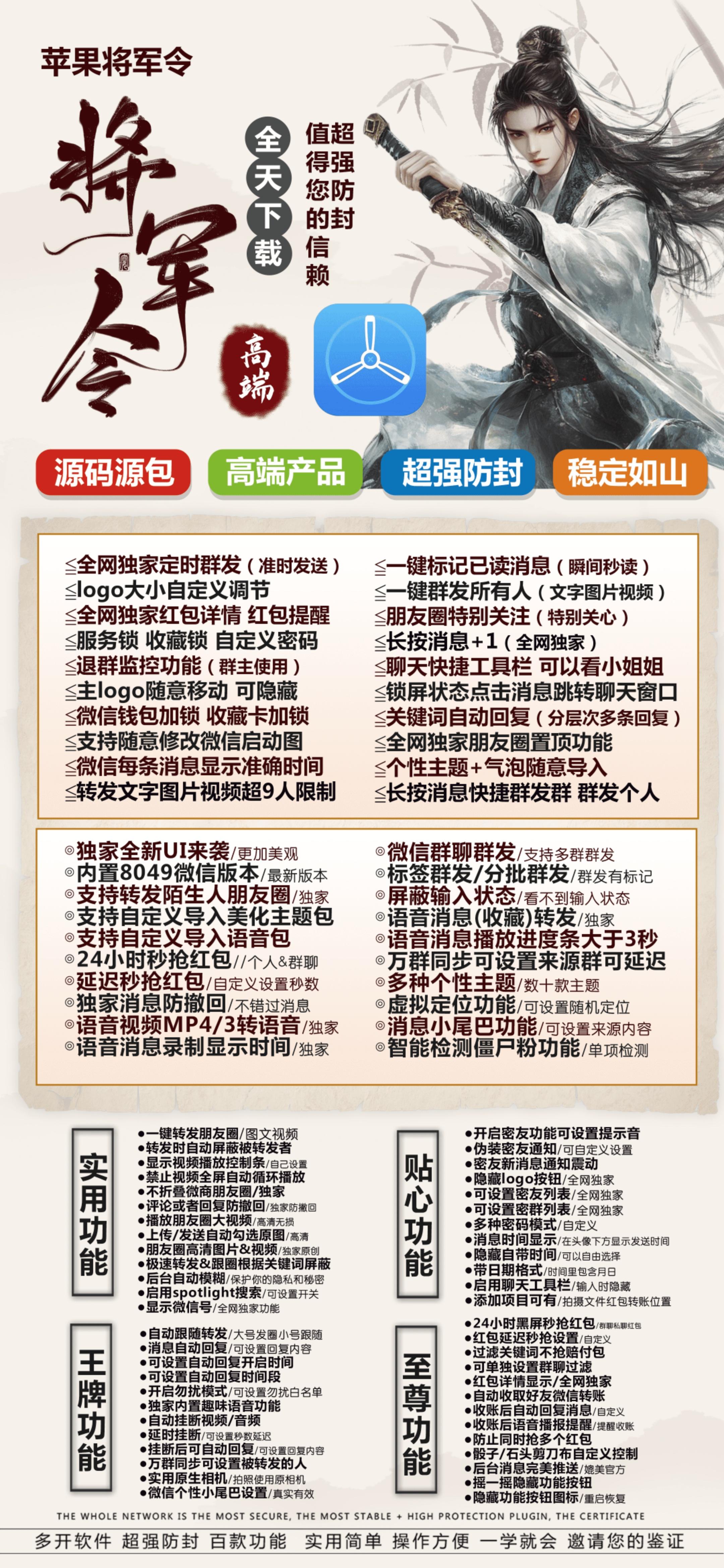 TF将军令-下载及激活卡密-苹果分身/苹果功能微信/关键词自动回复/全球虚拟定位/支持共享位置/自动通过好友/退群监控