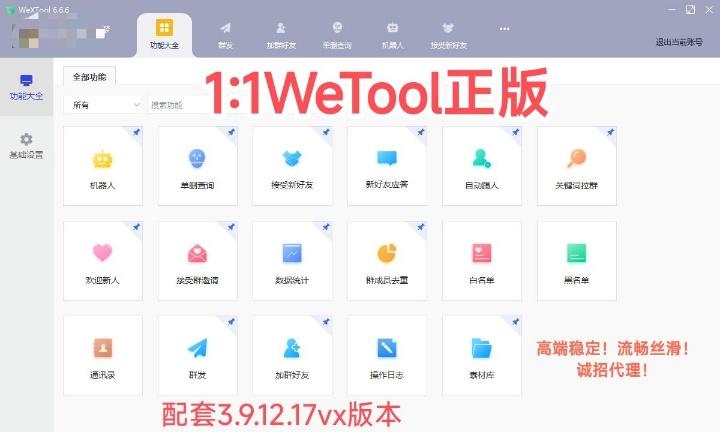 微信PC营销-《WeXTool开发版》-电脑营销/微信营销/营销软件/电脑营销助手-_致远网络激活码商城