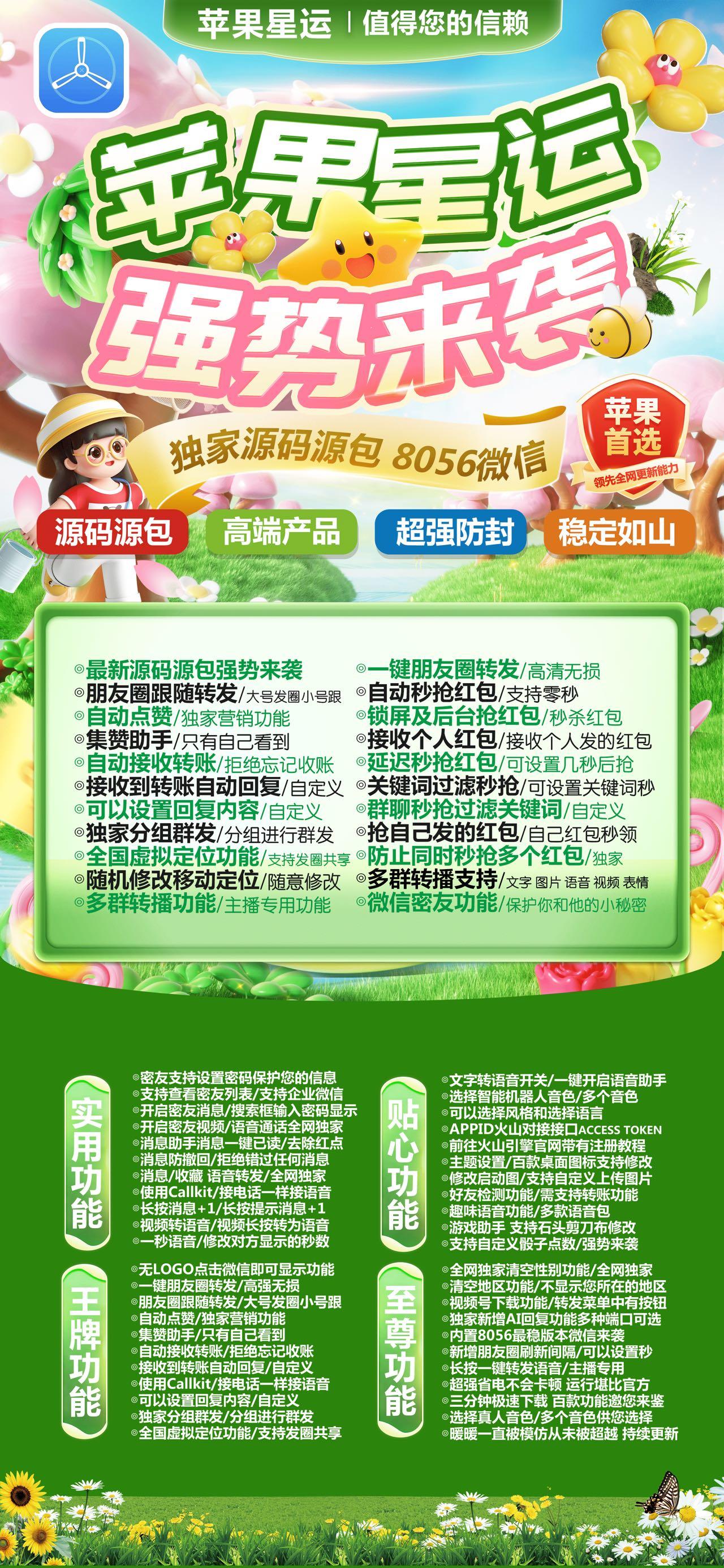 TF星运-下载及激活卡密-苹果分身/苹果功能微信/关键词自动回复/全球虚拟定位/支持共享位置/自动通过好友/退群监控