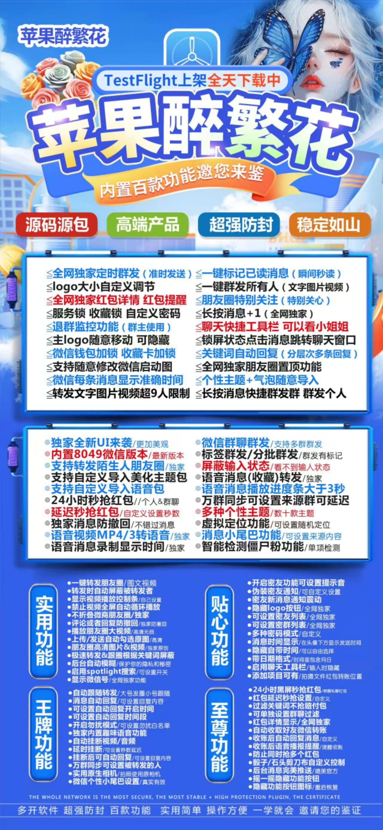 TF醉繁花-下载及激活卡密-苹果分身/苹果功能微信/关键词自动回复/全球虚拟定位/支持共享位置/自动通过好友/退群监控-_致远网络激活码商城