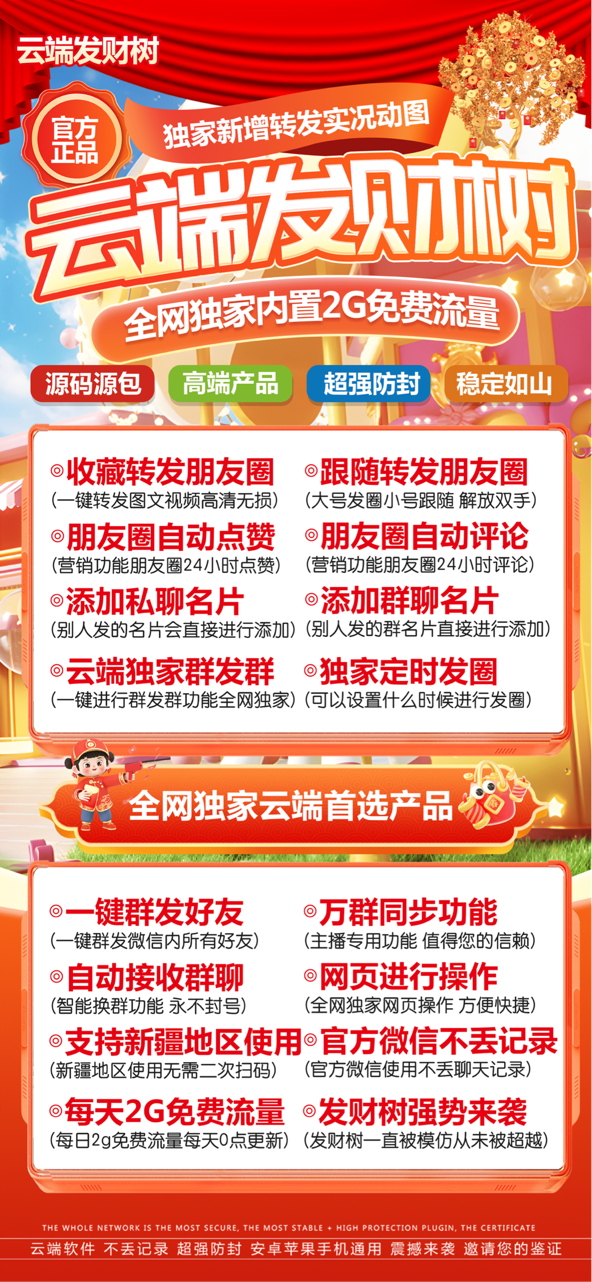 微信智能转发-发财树转发官网-跟随转发/一键转发/极速转发/自动点赞评论/定时发圈-_致远网络激活码商城