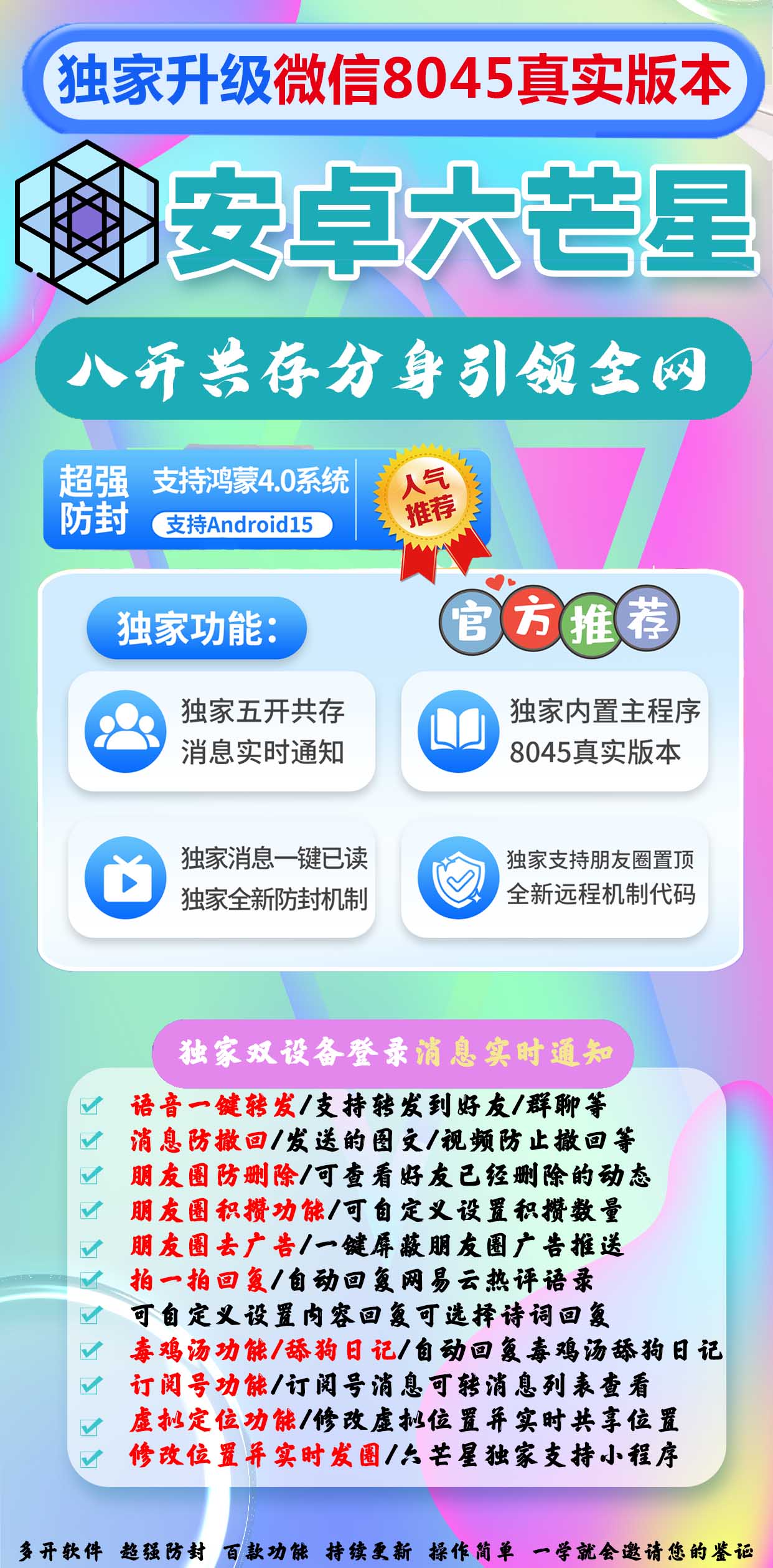 安卓六芒星官网-VX抢包-24小时关机自动抢包/微信抢包/自动抢包/高科技抢包/无敌抢包