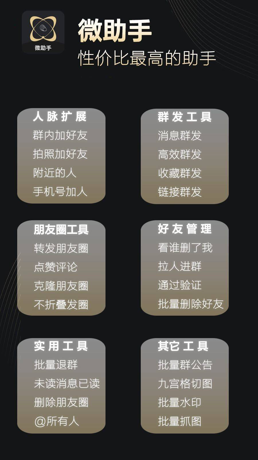 官微辅助-微助手月卡-官方微信辅助软件/群发/自动添加附近人/转发/自动评论点赞