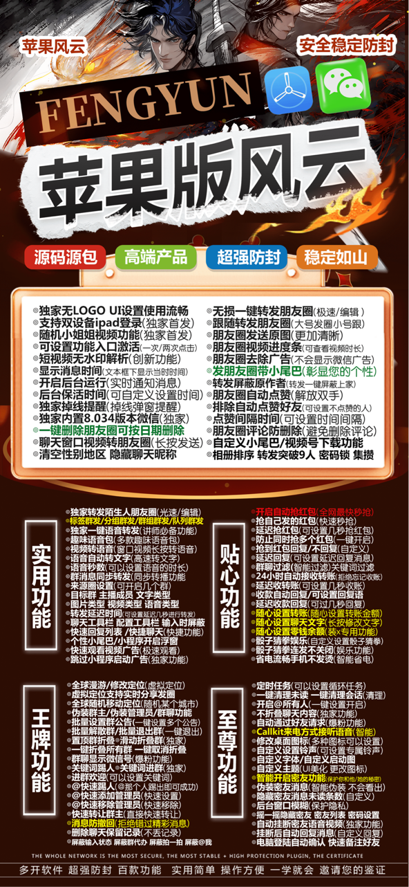 TF风云-下载及激活卡密-苹果分身/苹果功能微信/关键词自动回复/全球虚拟定位/支持共享位置/自动通过好友/退群监控