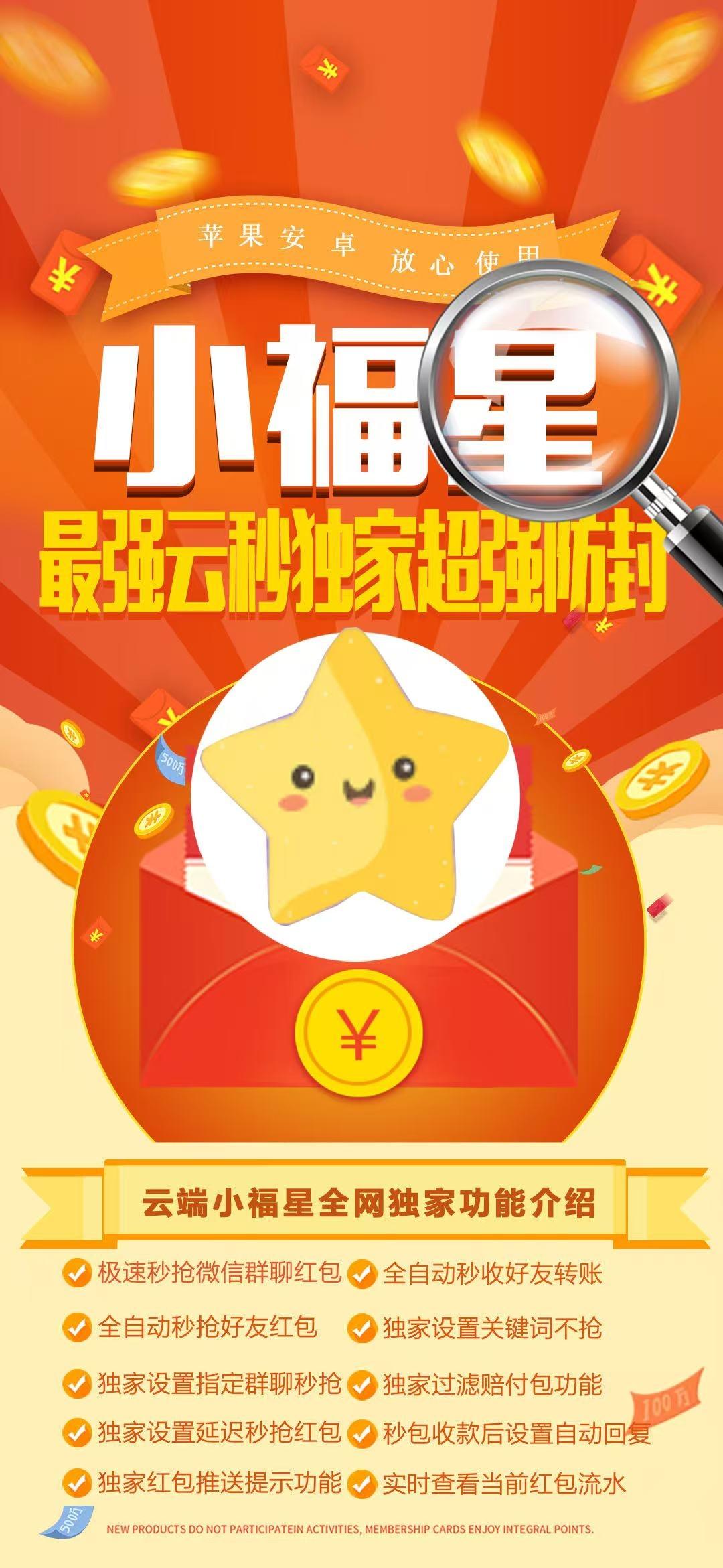 微信自动抢包-小福星官网-微信自动抢红包/云端秒抢/24小时自动抢包-_致远网络激活码商城