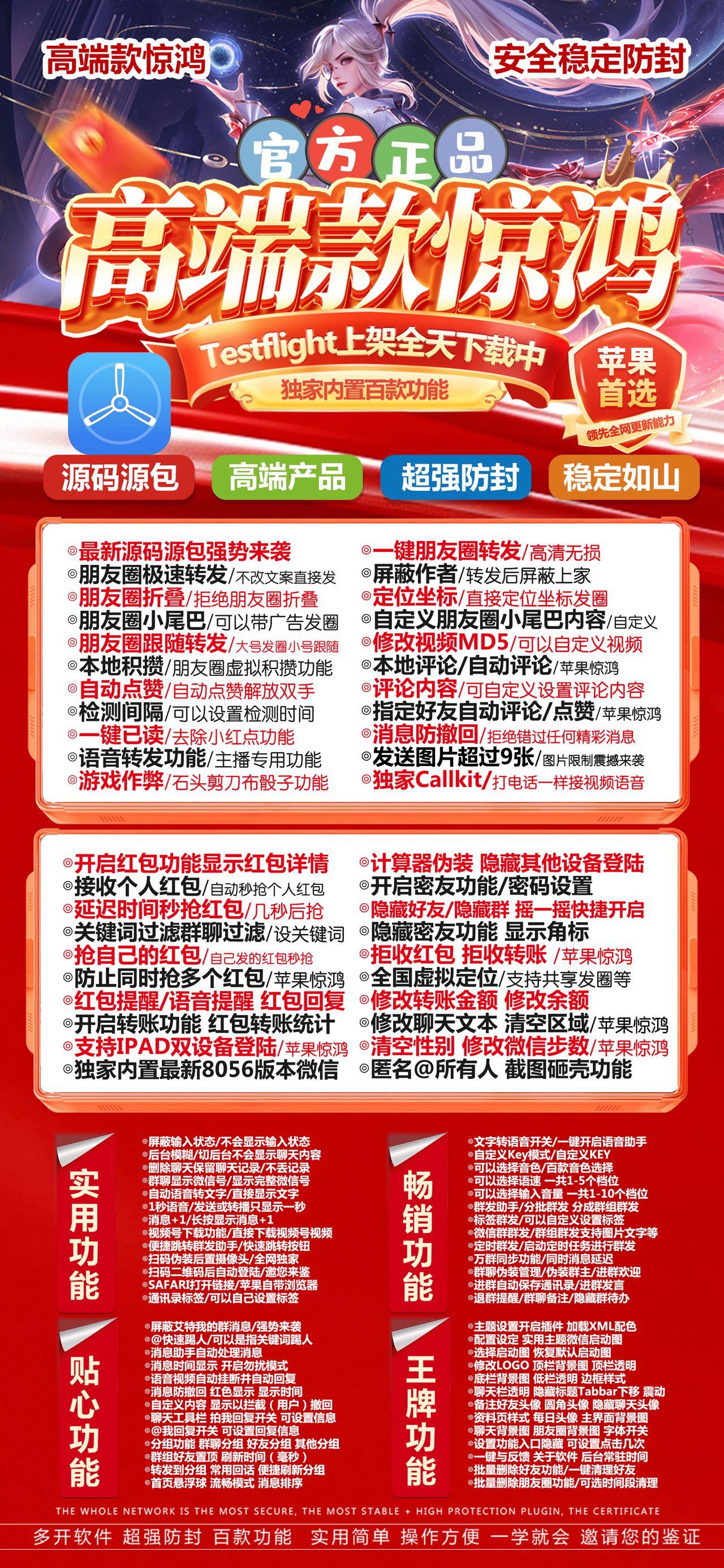 TF惊鸿-下载及激活卡密-苹果分身/苹果功能微信/关键词自动回复/全球虚拟定位/支持共享位置/自动通过好友/退群监控