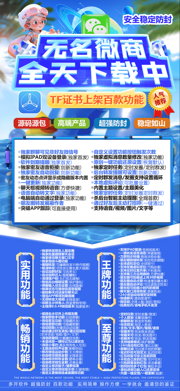 TF无名-下载及激活卡密-苹果分身/苹果功能微信/关键词自动回复/全球虚拟定位/支持共享位置/自动通过好友/退群监控