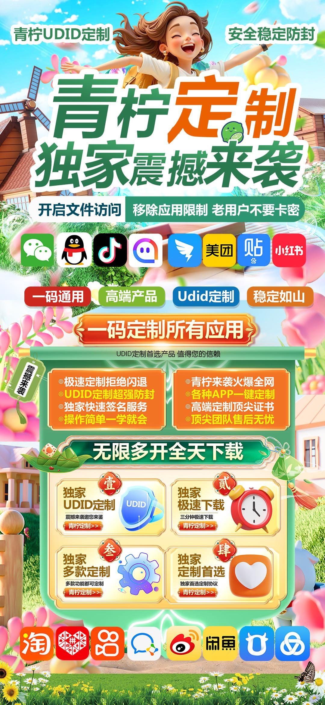 青柠定制-UDID定制-定制多开-苹果定制-售后330天-_致远网络激活码商城