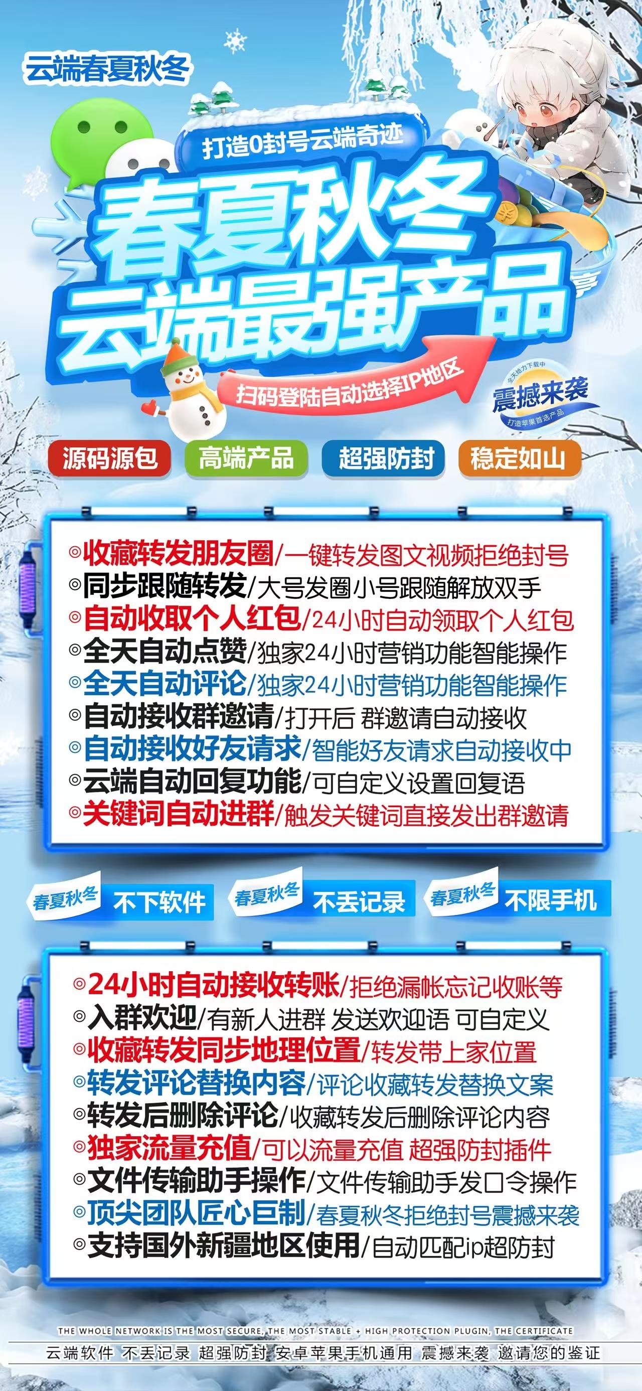 微信智能转发-春夏秋冬转发官网-跟随转发/一键转发/极速转发/自动点赞评论/定时发圈