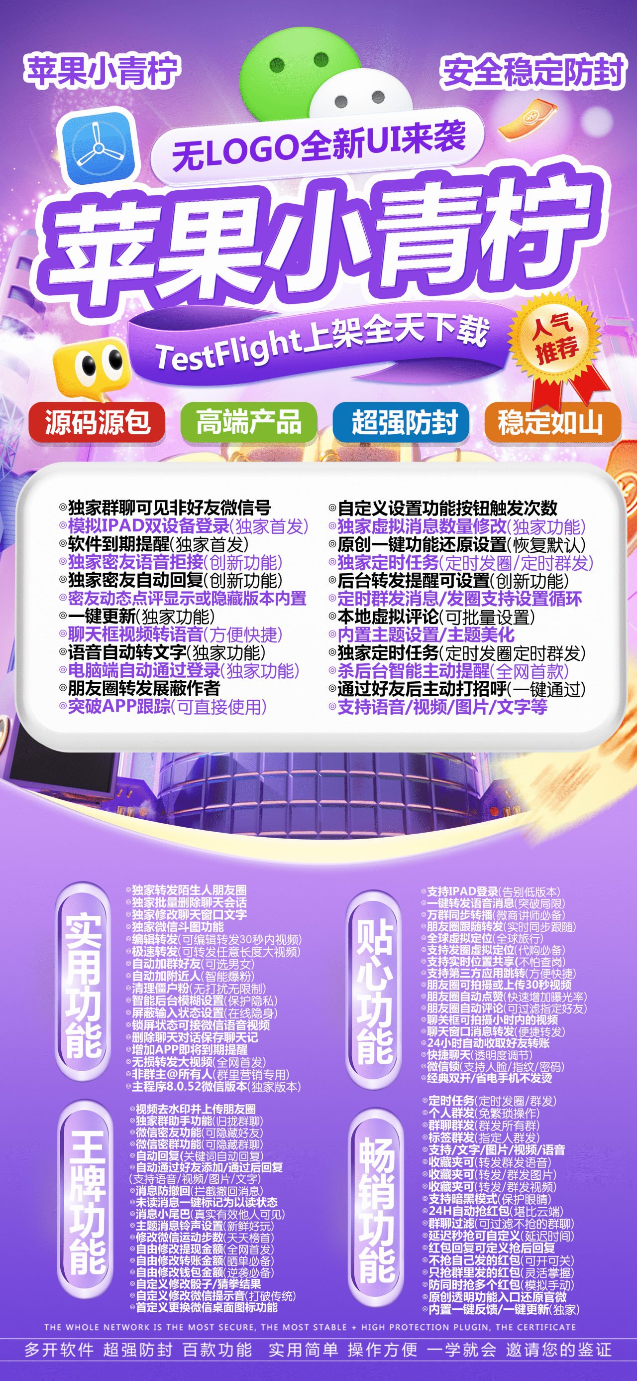 TF小青柠-下载及激活卡密-苹果分身/苹果功能微信/关键词自动回复/全球虚拟定位/支持共享位置/自动通过好友/退群监控
