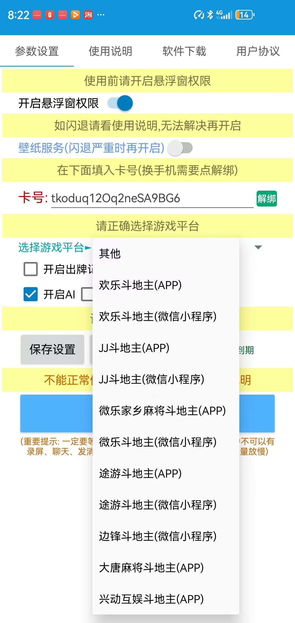 AI记牌器 —— 你的游戏好帮手