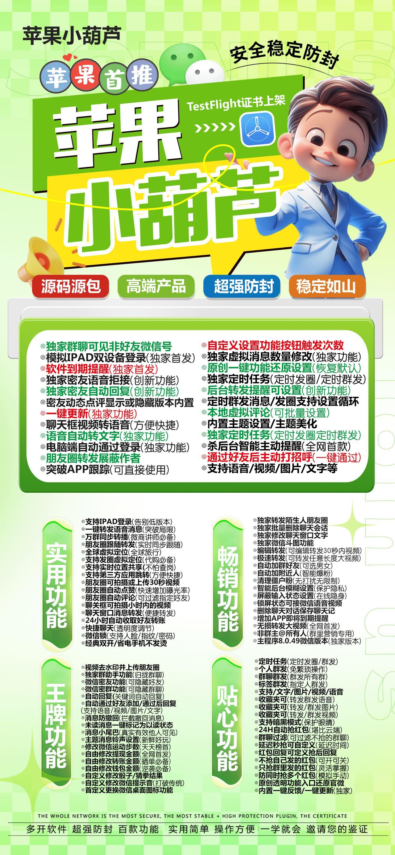 TF小葫芦-下载及激活卡密-苹果分身/苹果功能微信/关键词自动回复/全球虚拟定位/支持共享位置/自动通过好友/退群监控