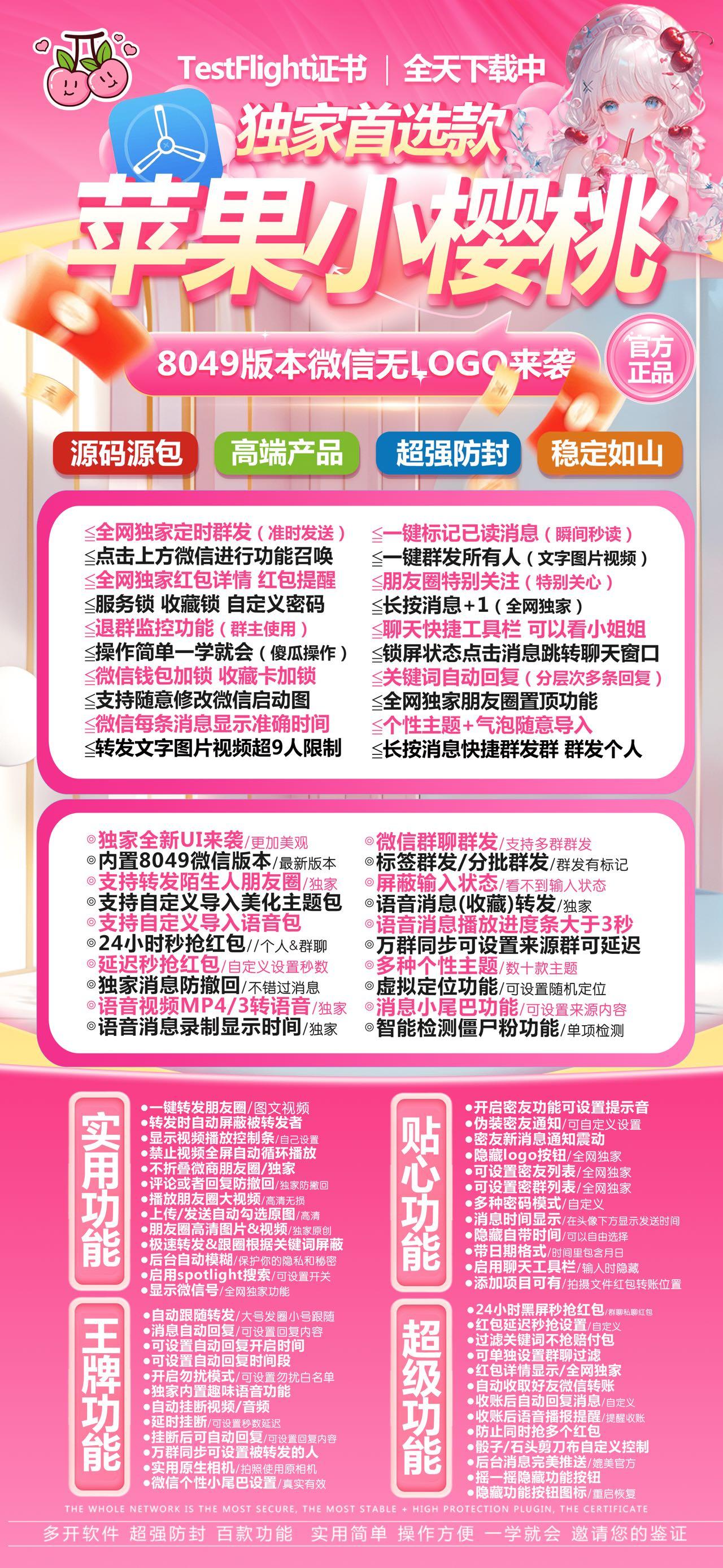 TF小樱桃-下载及激活卡密-苹果分身/苹果功能微信/关键词自动回复/全球虚拟定位/支持共享位置/自动通过好友/退群监控