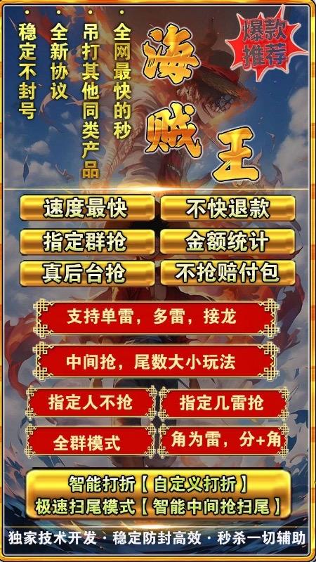 VX双号-海贼王双号官网-活动10000点测试授权-VX双号/微信抢红包/微信扫雷/微信接龙