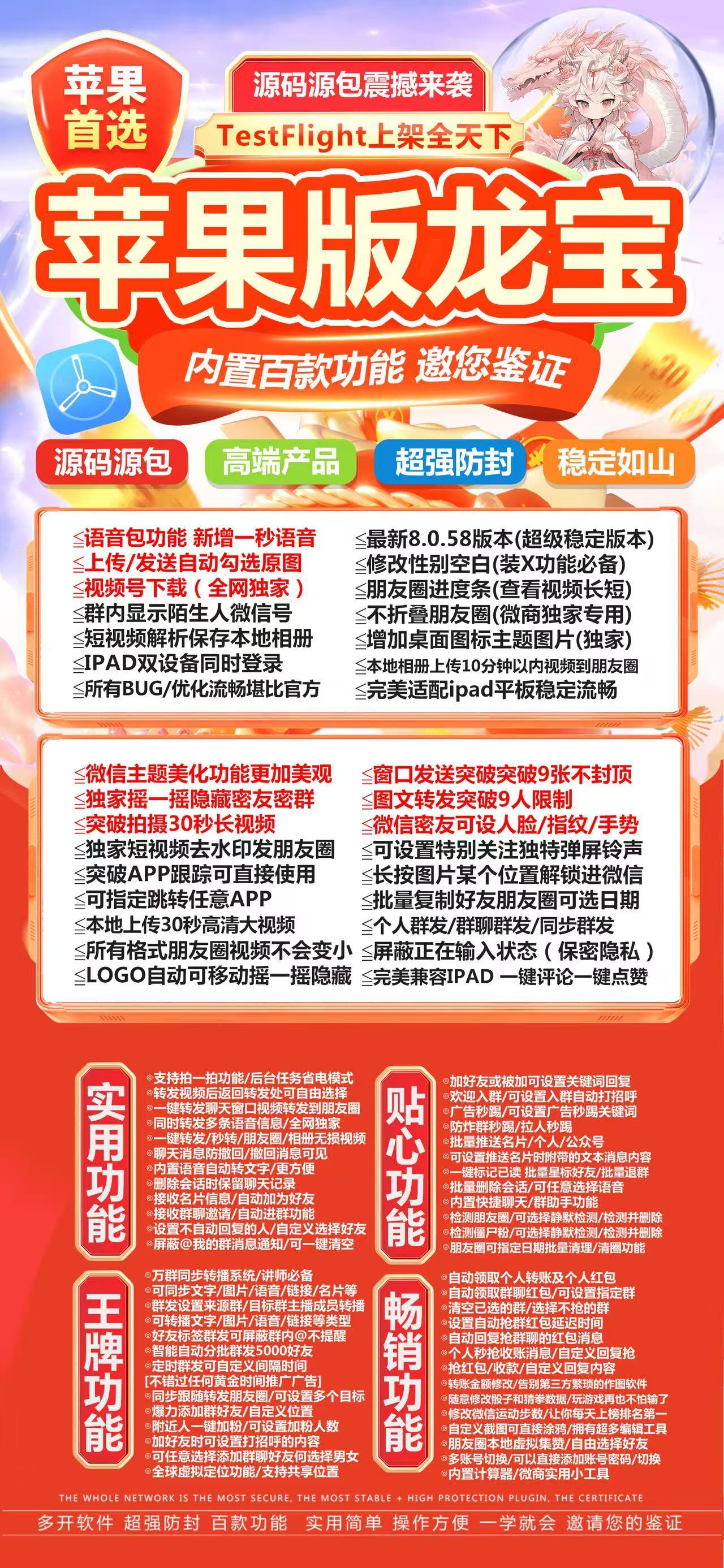 TF龙宝-下载及激活卡密-苹果分身/苹果功能微信/关键词自动回复/全球虚拟定位/支持共享位置/自动通过好友/退群监控