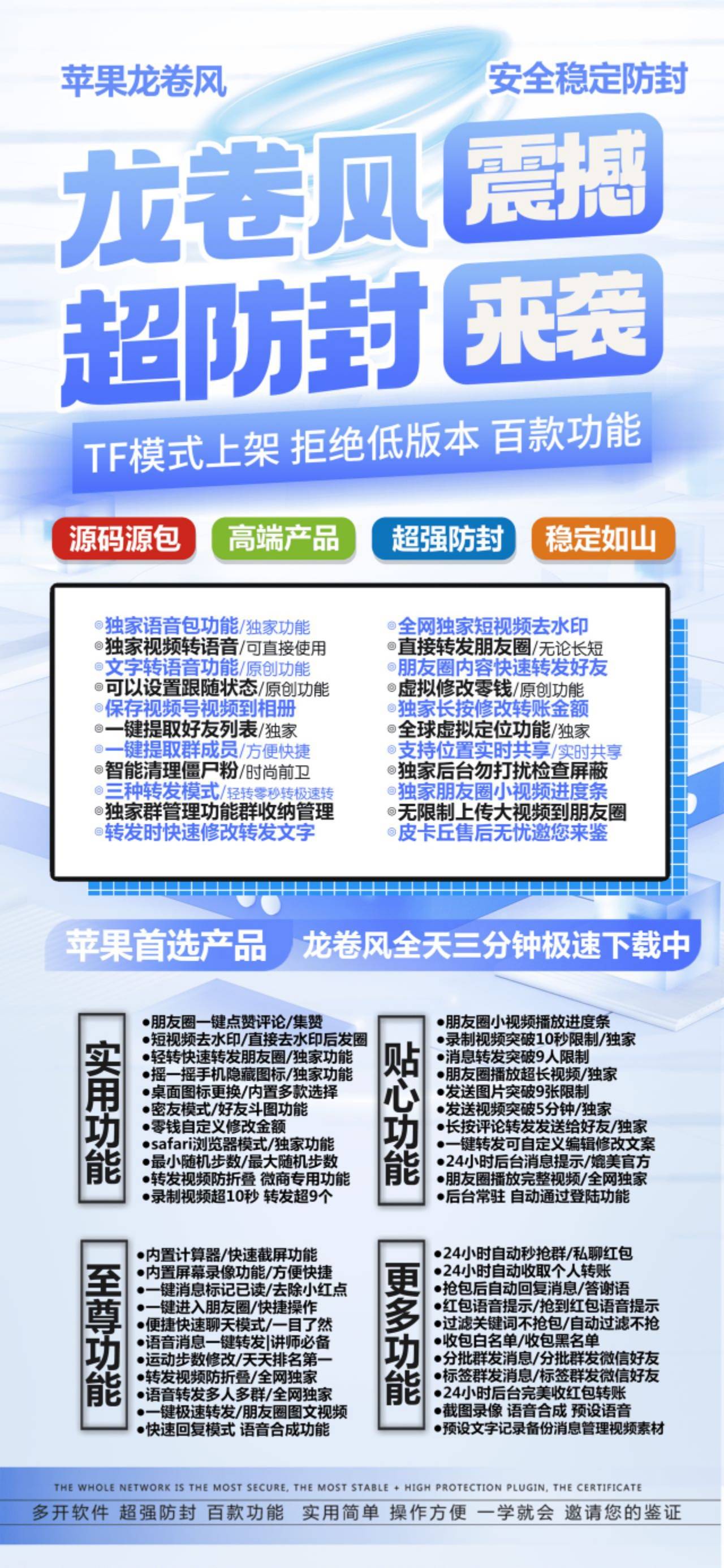 TF龙卷风-下载及激活卡密-苹果分身/苹果功能微信/关键词自动回复/全球虚拟定位/支持共享位置/自动通过好友/退群监控