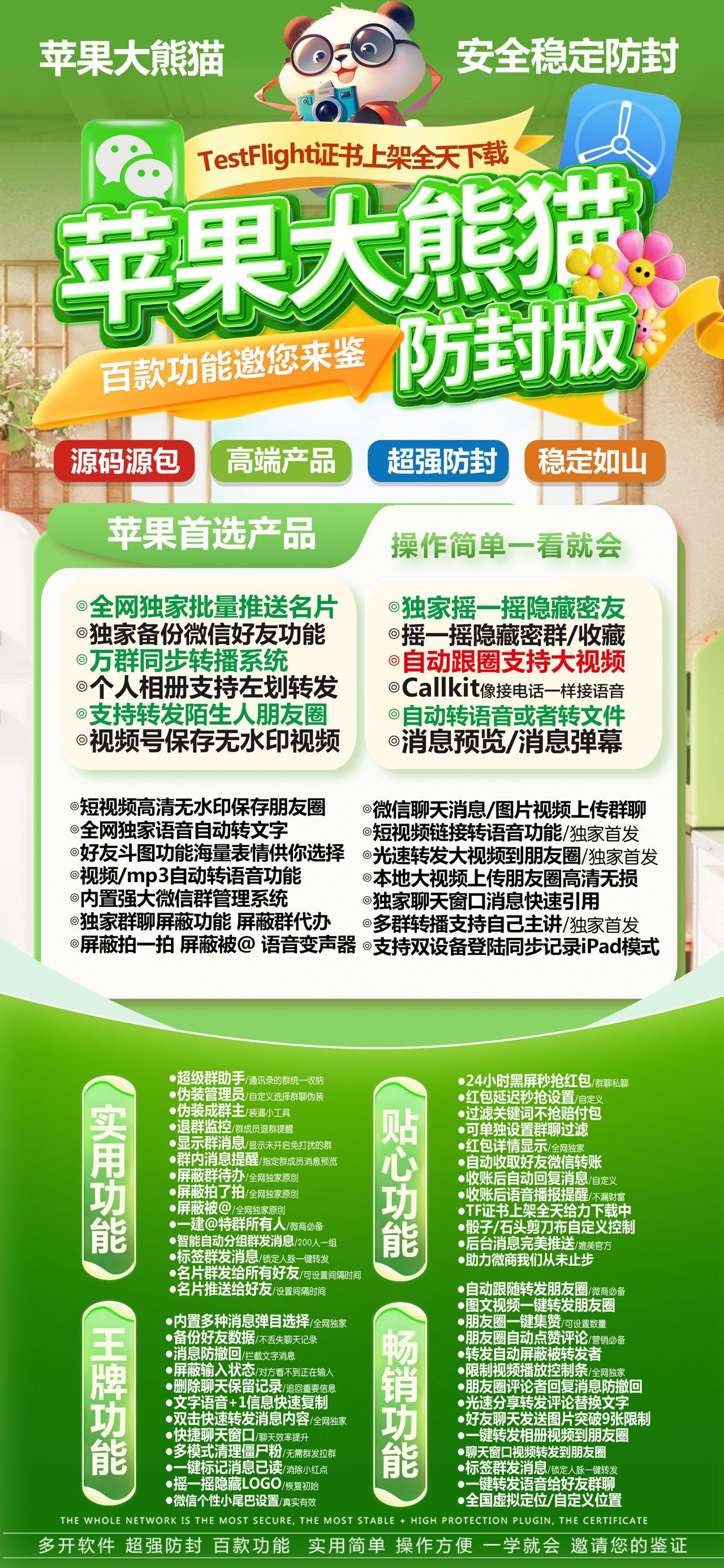TF大熊猫[独角兽]-下载及激活卡密-苹果分身/苹果功能微信/关键词自动回复/全球虚拟定位/支持共享位置/自动通过好友/退群监控