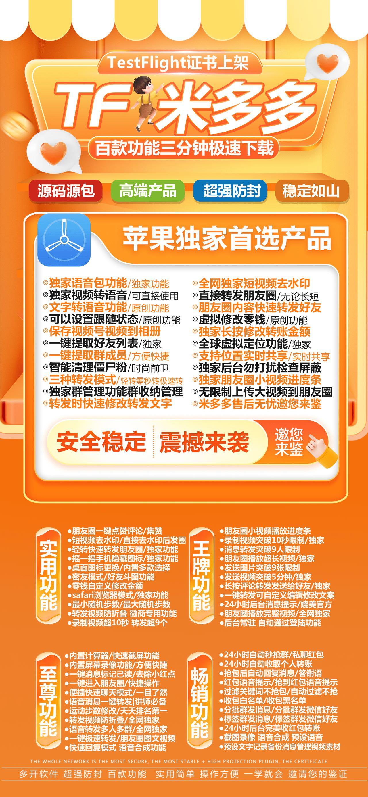 TF米多多（皮卡丘）-下载及激活卡密-苹果分身/苹果功能微信/关键词自动回复/全球虚拟定位/支持共享位置/自动通过好友/退群监控