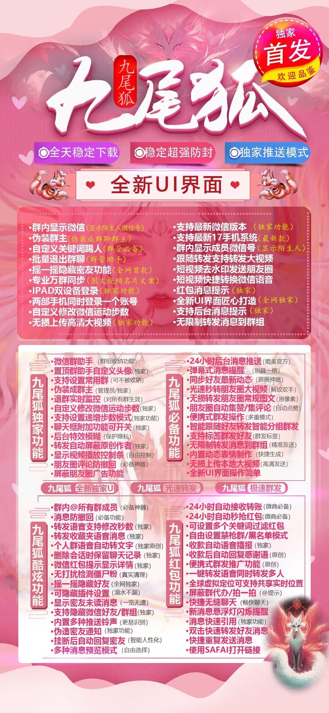 TF九尾狐（独角兽包）-下载及激活卡密-苹果分身/苹果功能微信/关键词自动回复/全球虚拟定位/支持共享位置/自动通过好友/退群监控
