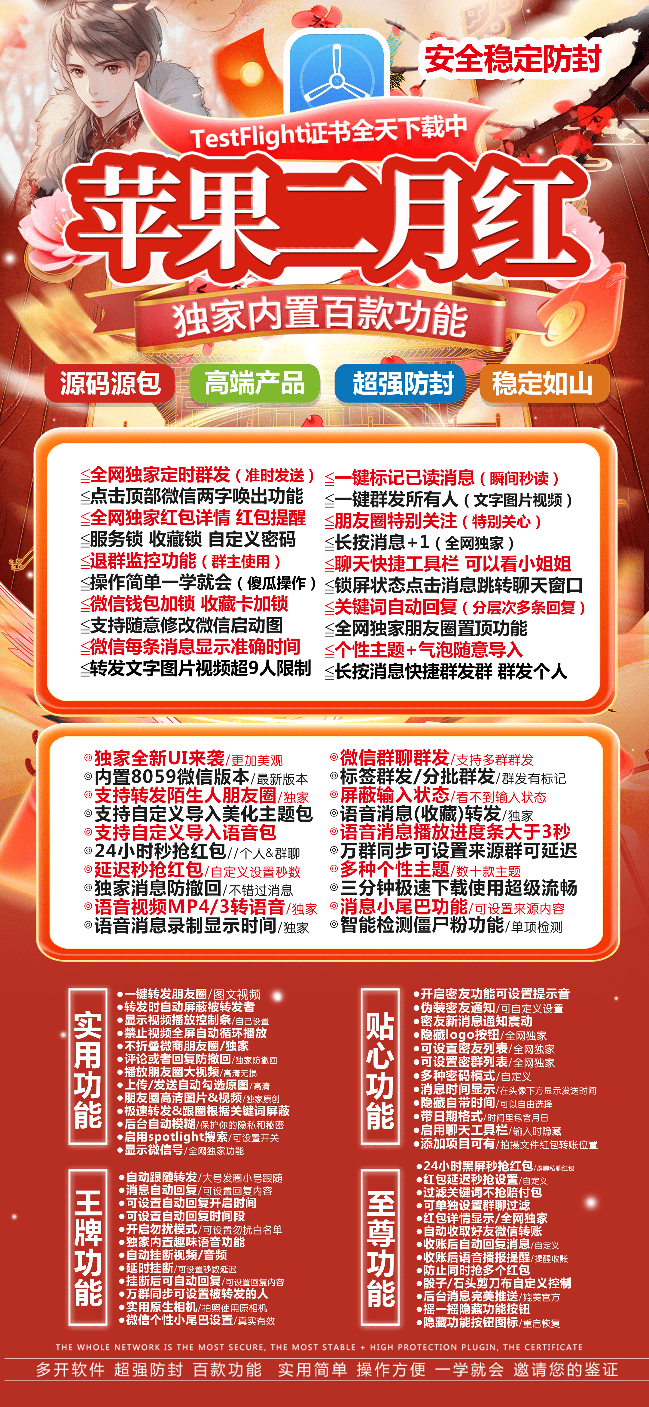 TF二月红-下载及激活卡密-苹果分身/苹果功能微信/关键词自动回复/全球虚拟定位/支持共享位置/自动通过好友/退群监控-_致远网络激活码商城
