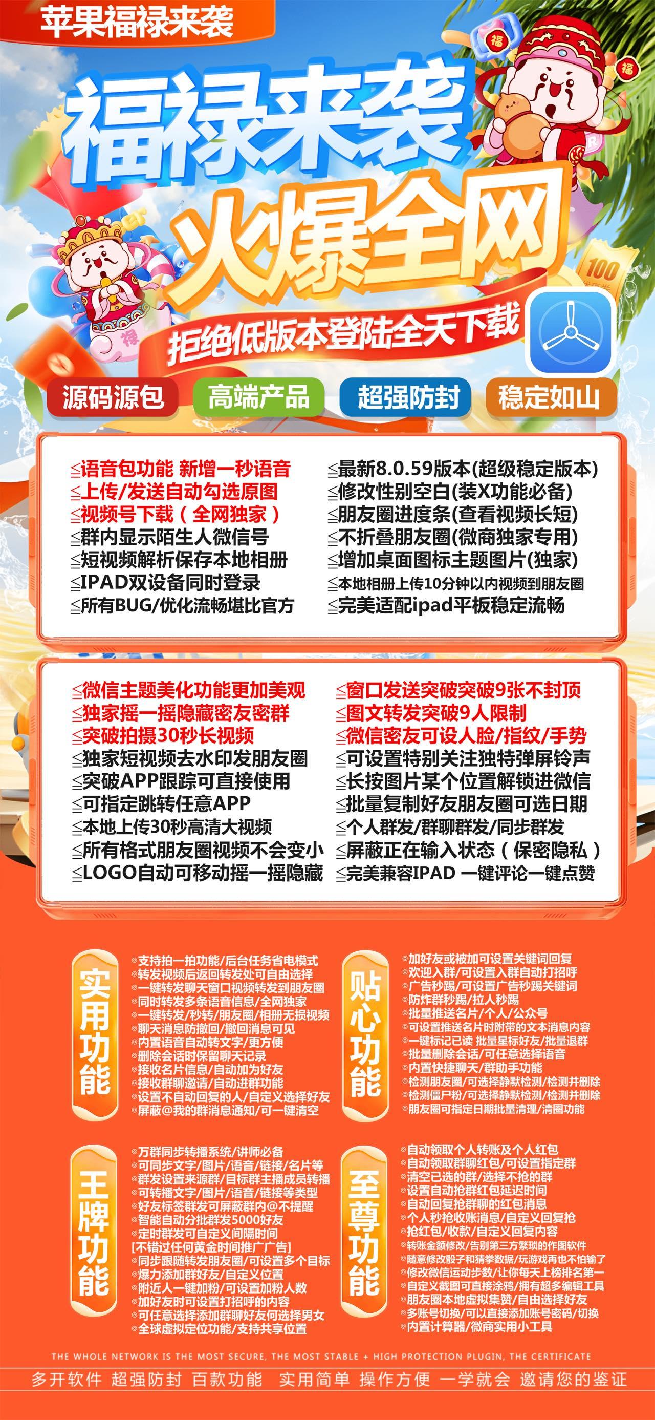 TF福禄-下载及激活卡密-苹果分身/苹果功能微信/关键词自动回复/全球虚拟定位/支持共享位置/自动通过好友/退群监控-_致远网络激活码商城